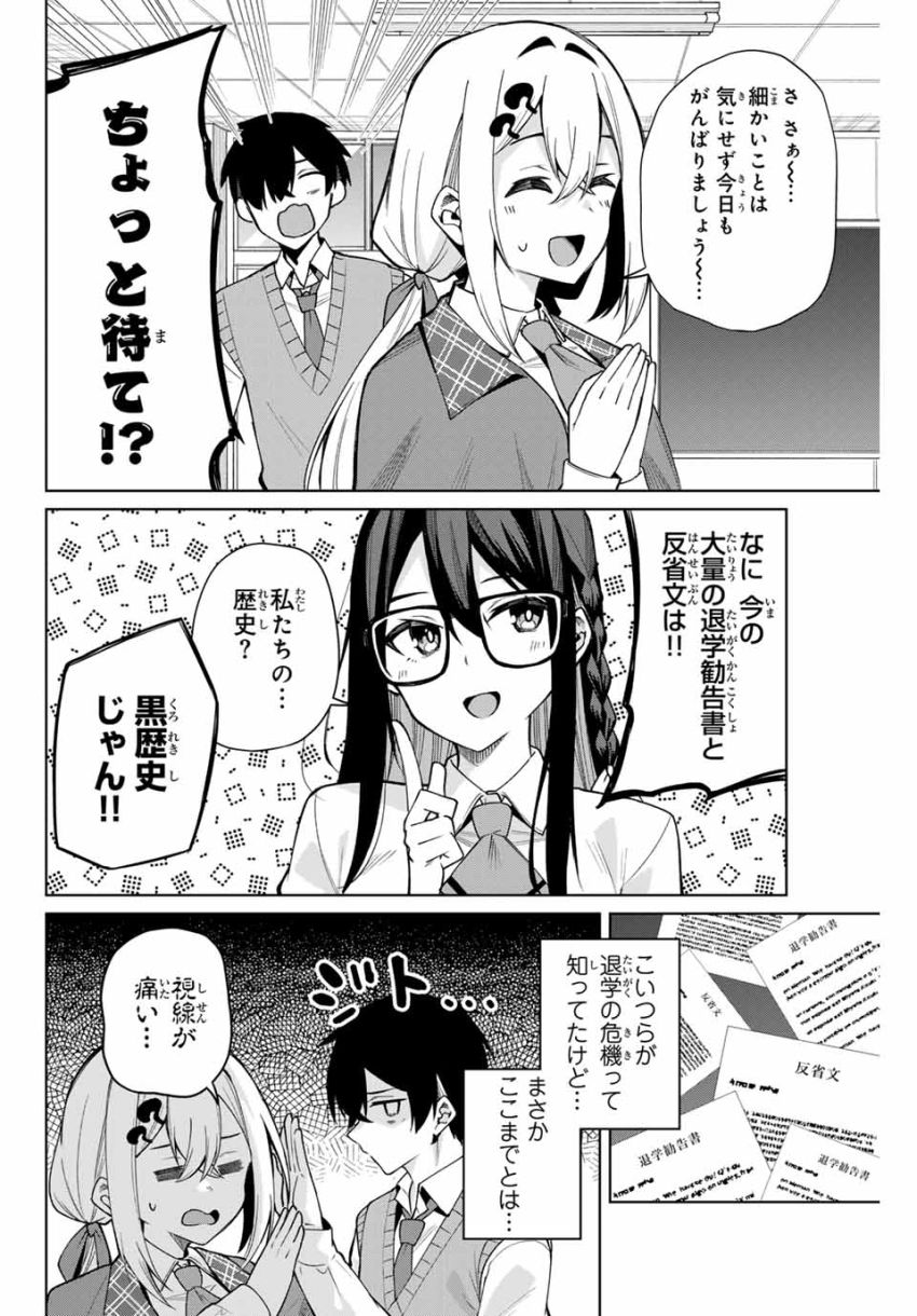 一生わたしの助手でいて! 第2話 - Page 8