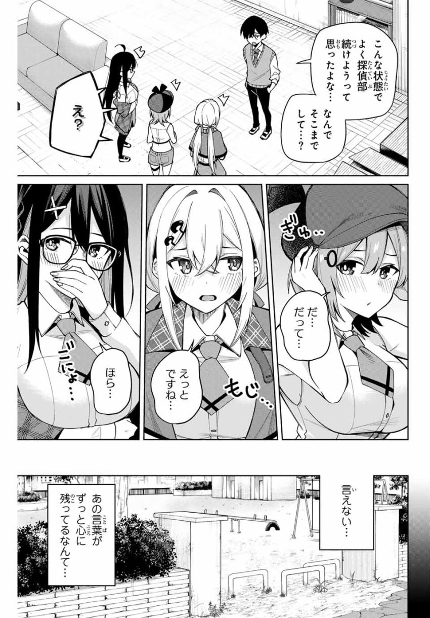 一生わたしの助手でいて! 第2話 - Page 9