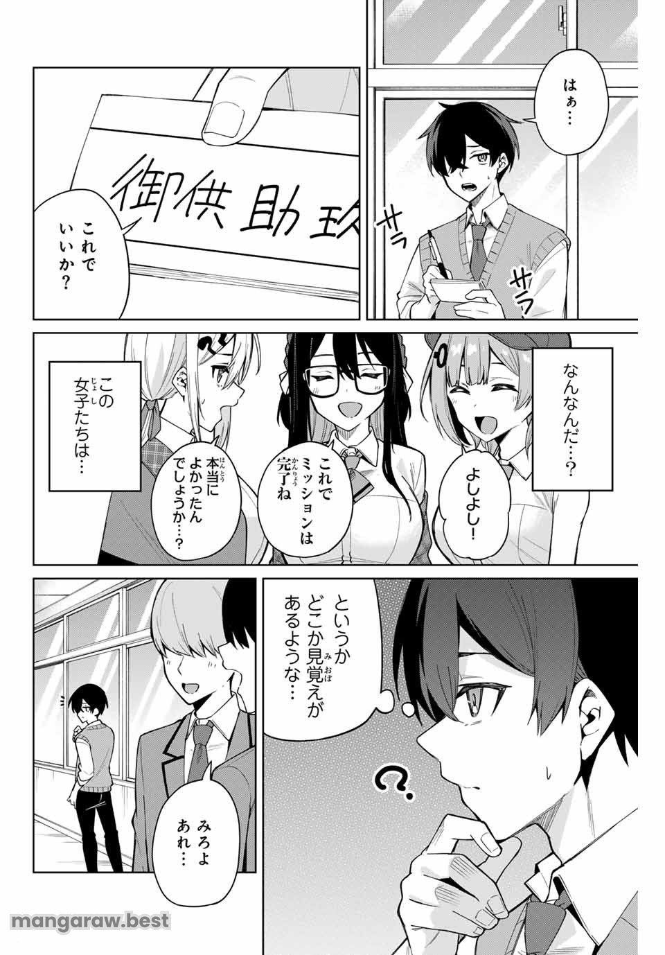 一生わたしの助手でいて! 第1話 - Page 18