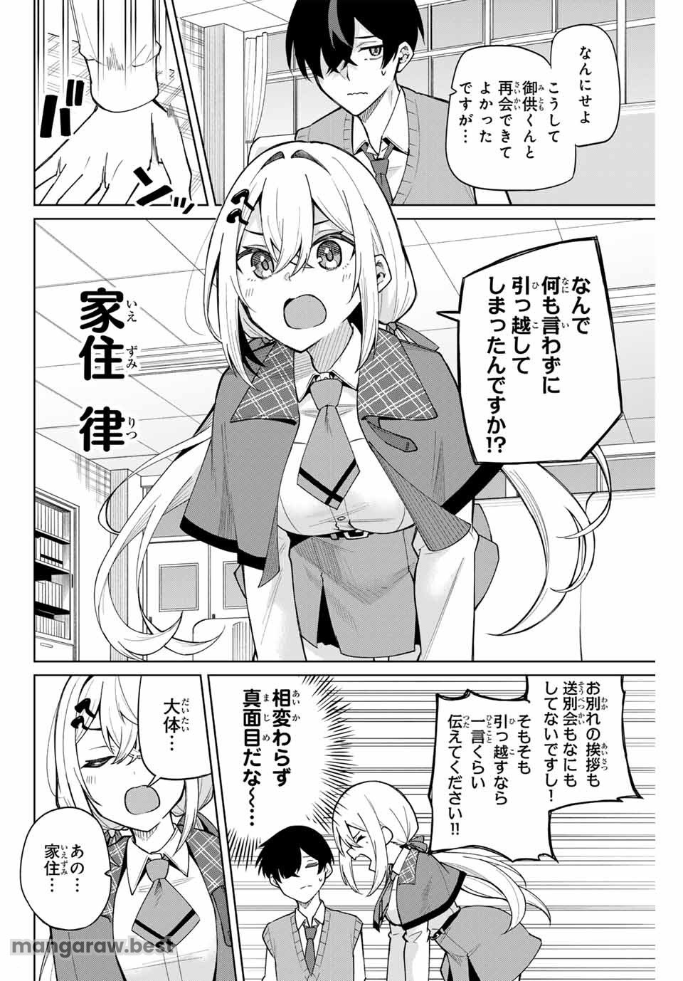 一生わたしの助手でいて! 第1話 - Page 24