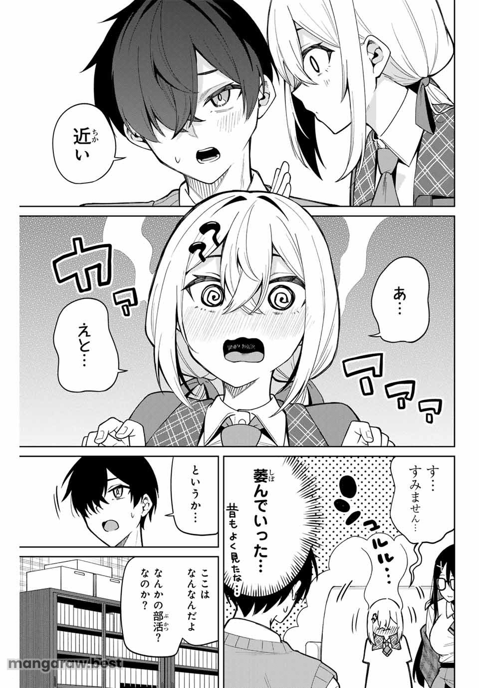 一生わたしの助手でいて! 第1話 - Page 25