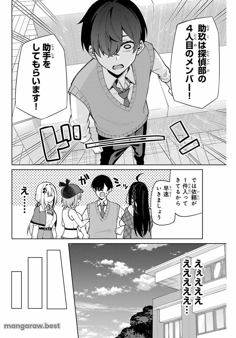 一生わたしの助手でいて! 第1話 - Page 30