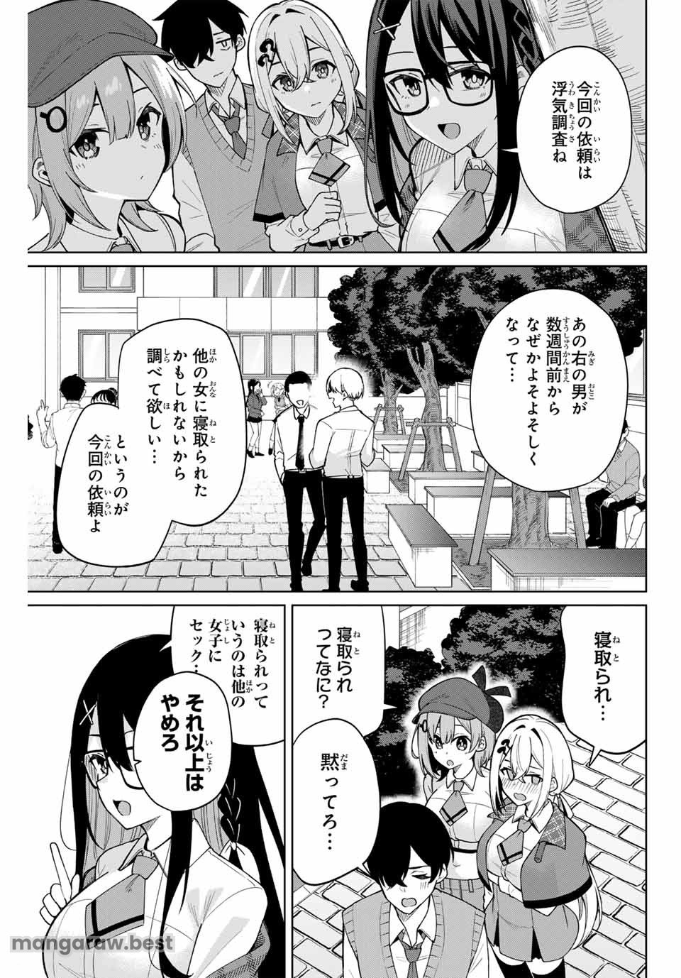 一生わたしの助手でいて! 第1話 - Page 31