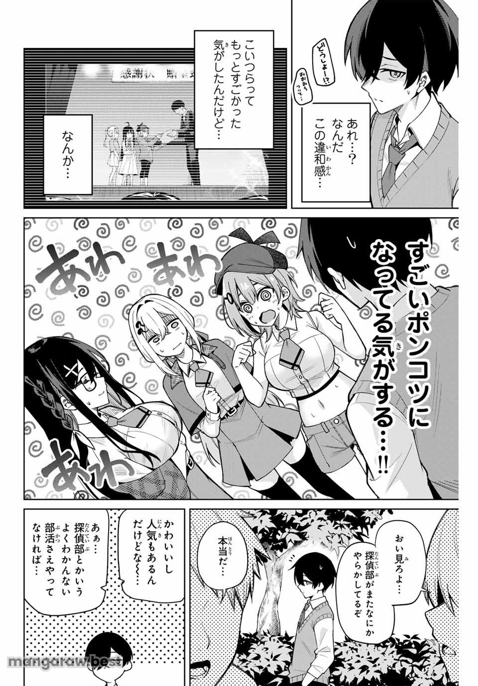 一生わたしの助手でいて! 第1話 - Page 38