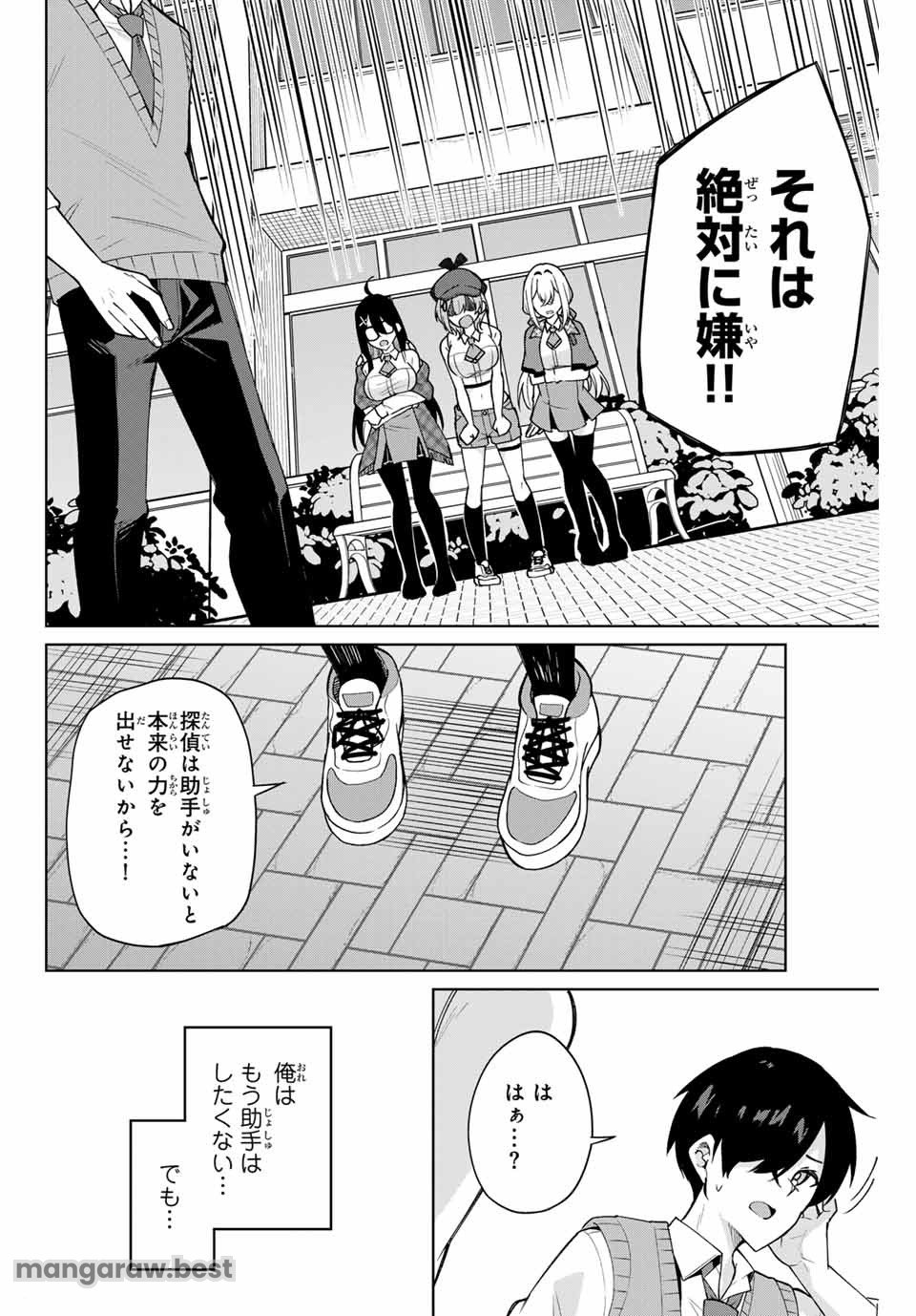 一生わたしの助手でいて! 第1話 - Page 42