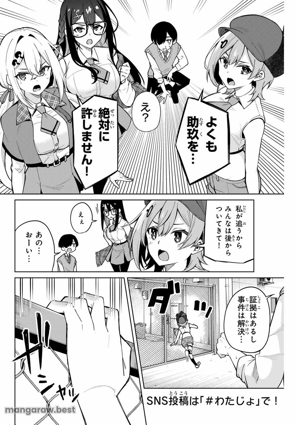 一生わたしの助手でいて! 第1話 - Page 52