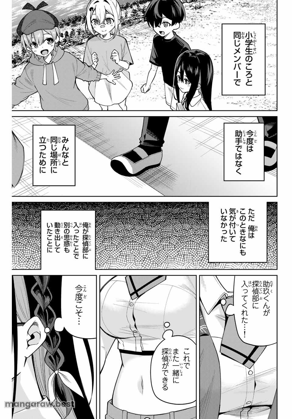 一生わたしの助手でいて! 第1話 - Page 65