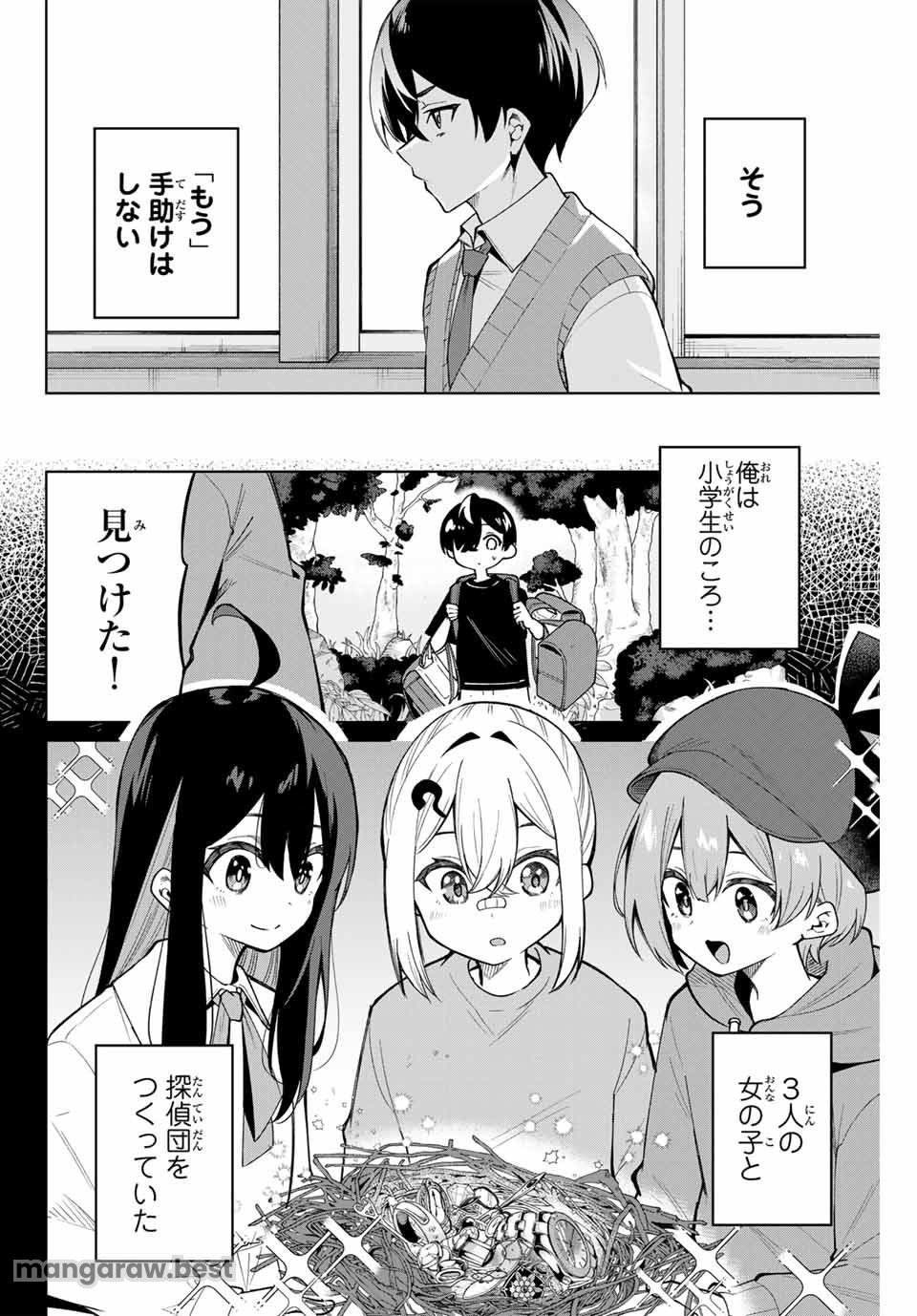 一生わたしの助手でいて! 第1話 - Page 8