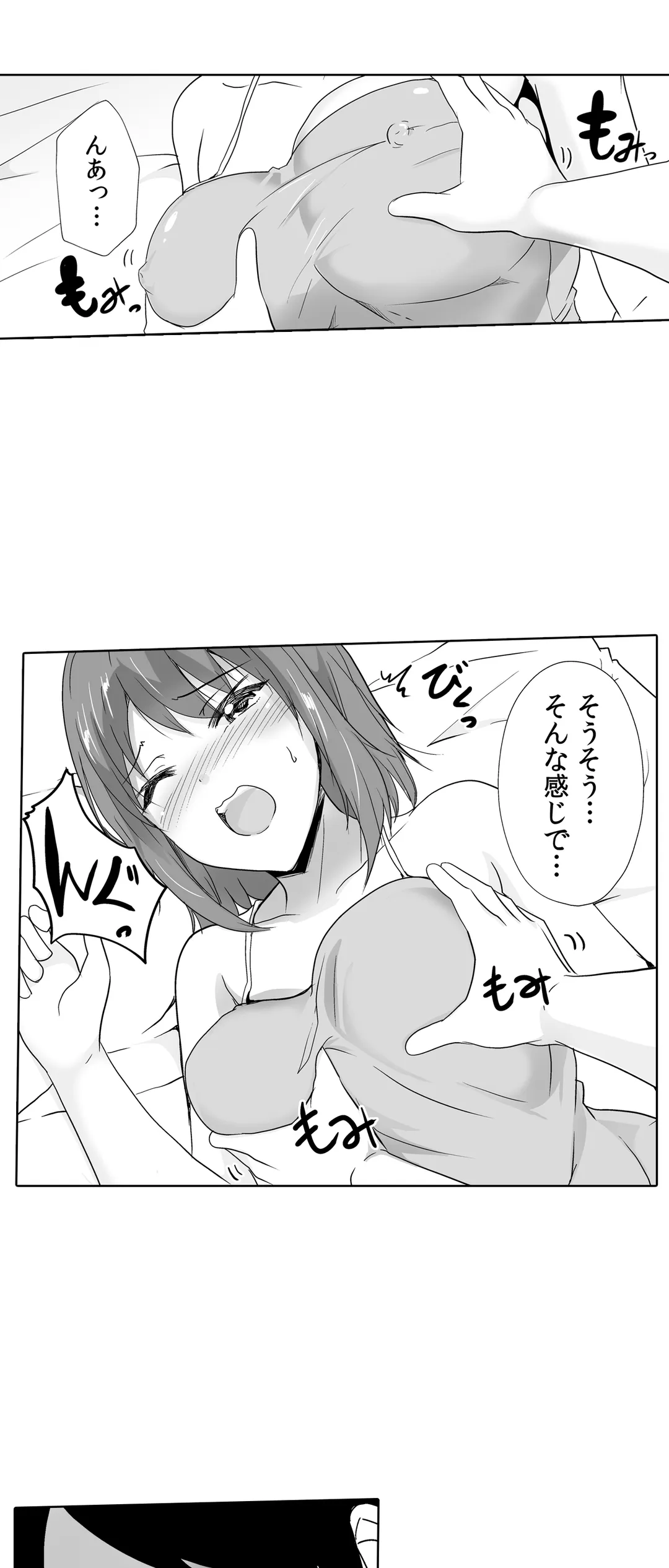 痩せた秘訣はセクササイズ～あ、ソコをグリグリしちゃ…ダメェ!～ - 第45話 - Page 2