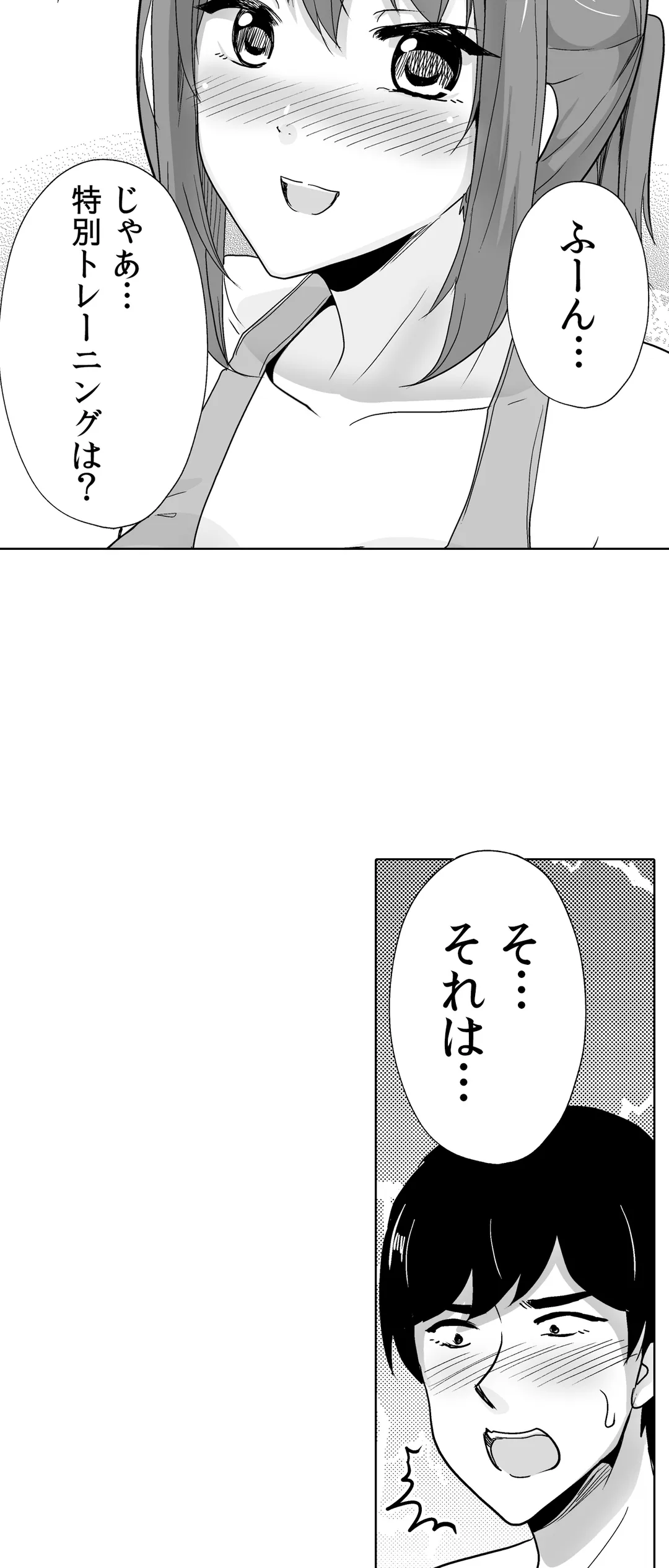 痩せた秘訣はセクササイズ～あ、ソコをグリグリしちゃ…ダメェ!～ - 第45話 - Page 29