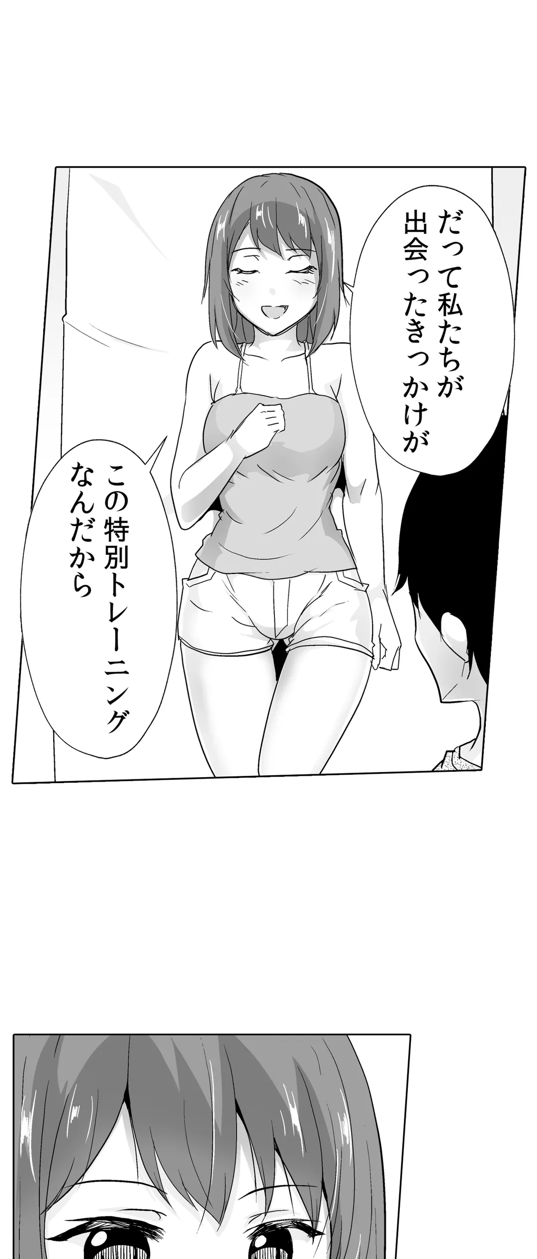 痩せた秘訣はセクササイズ～あ、ソコをグリグリしちゃ…ダメェ!～ - 第45話 - Page 6