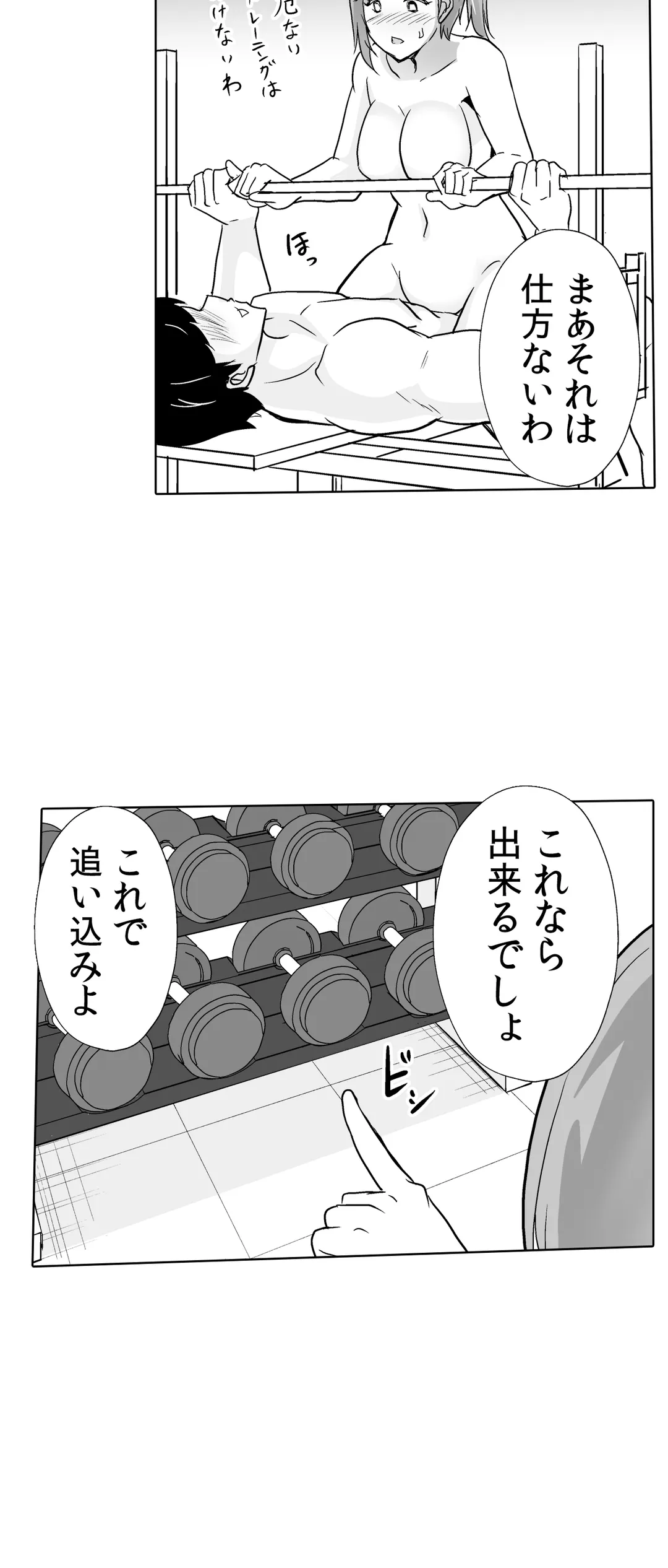 痩せた秘訣はセクササイズ～あ、ソコをグリグリしちゃ…ダメェ!～ 第33話 - Page 15