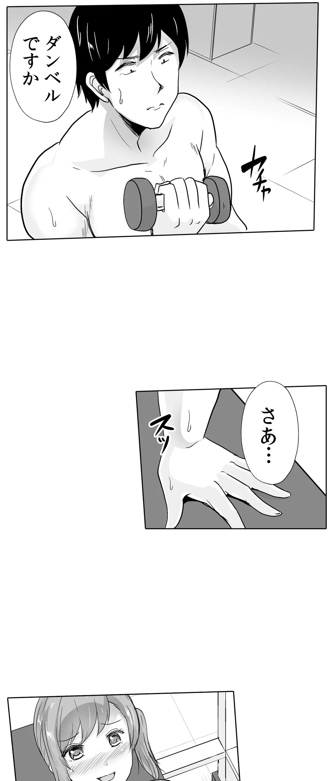 痩せた秘訣はセクササイズ～あ、ソコをグリグリしちゃ…ダメェ!～ - 第33話 - Page 16