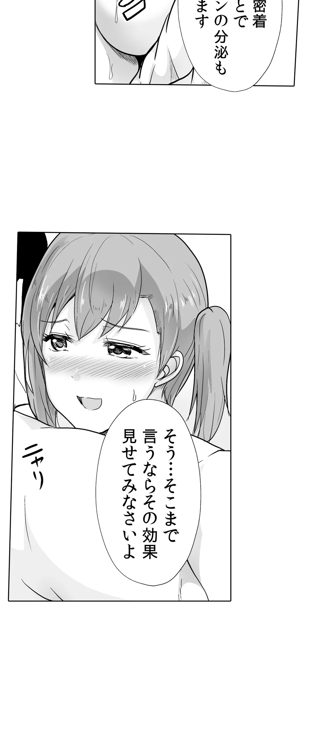 痩せた秘訣はセクササイズ～あ、ソコをグリグリしちゃ…ダメェ!～ 第33話 - Page 31