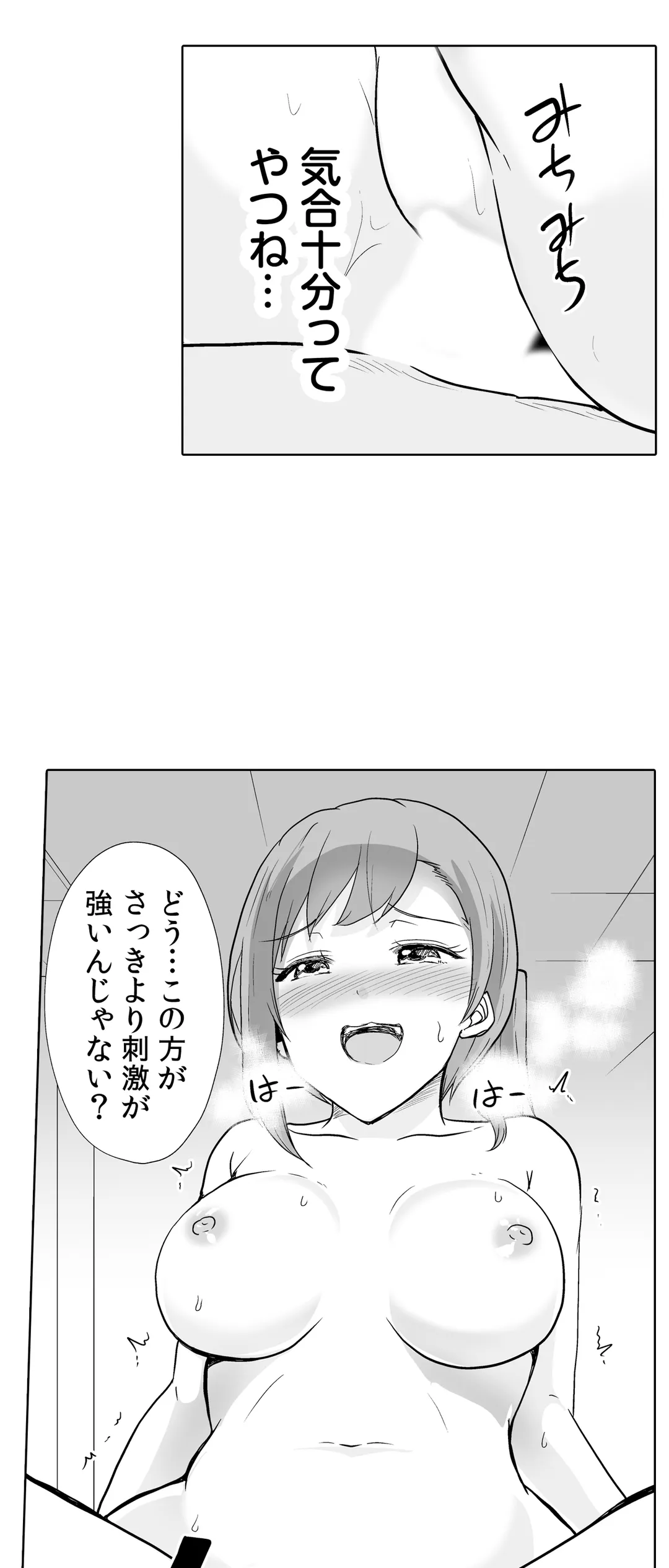 痩せた秘訣はセクササイズ～あ、ソコをグリグリしちゃ…ダメェ!～ - 第33話 - Page 5