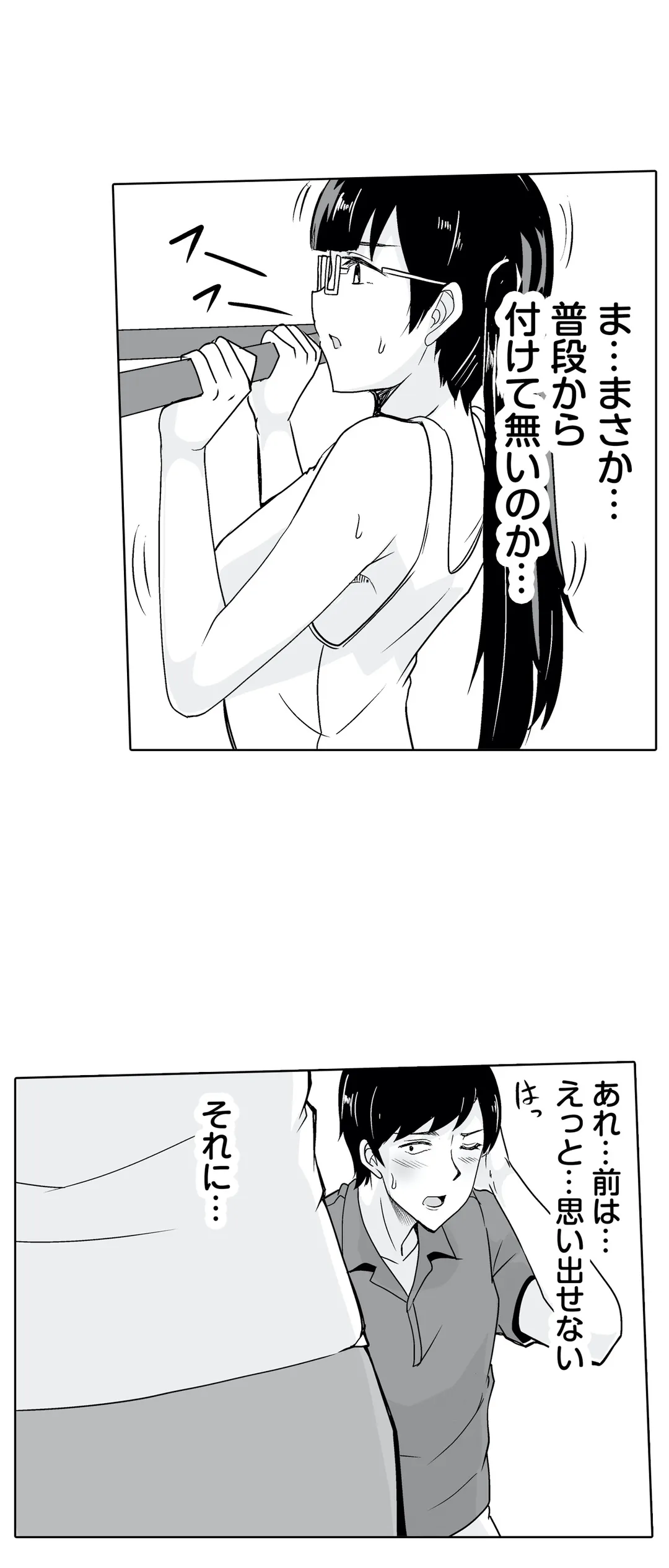 痩せた秘訣はセクササイズ～あ、ソコをグリグリしちゃ…ダメェ!～ - 第17話 - Page 29