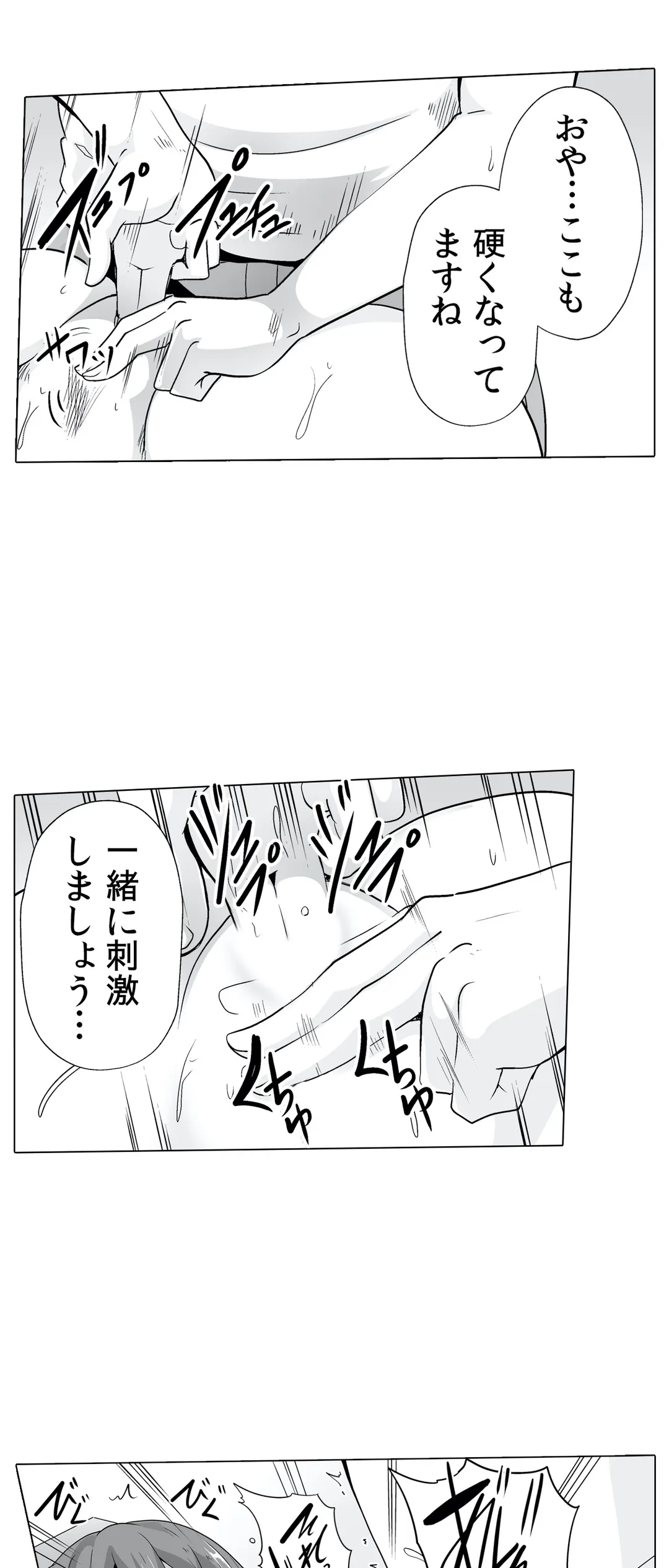 痩せた秘訣はセクササイズ～あ、ソコをグリグリしちゃ…ダメェ!～ - 第7話 - Page 23