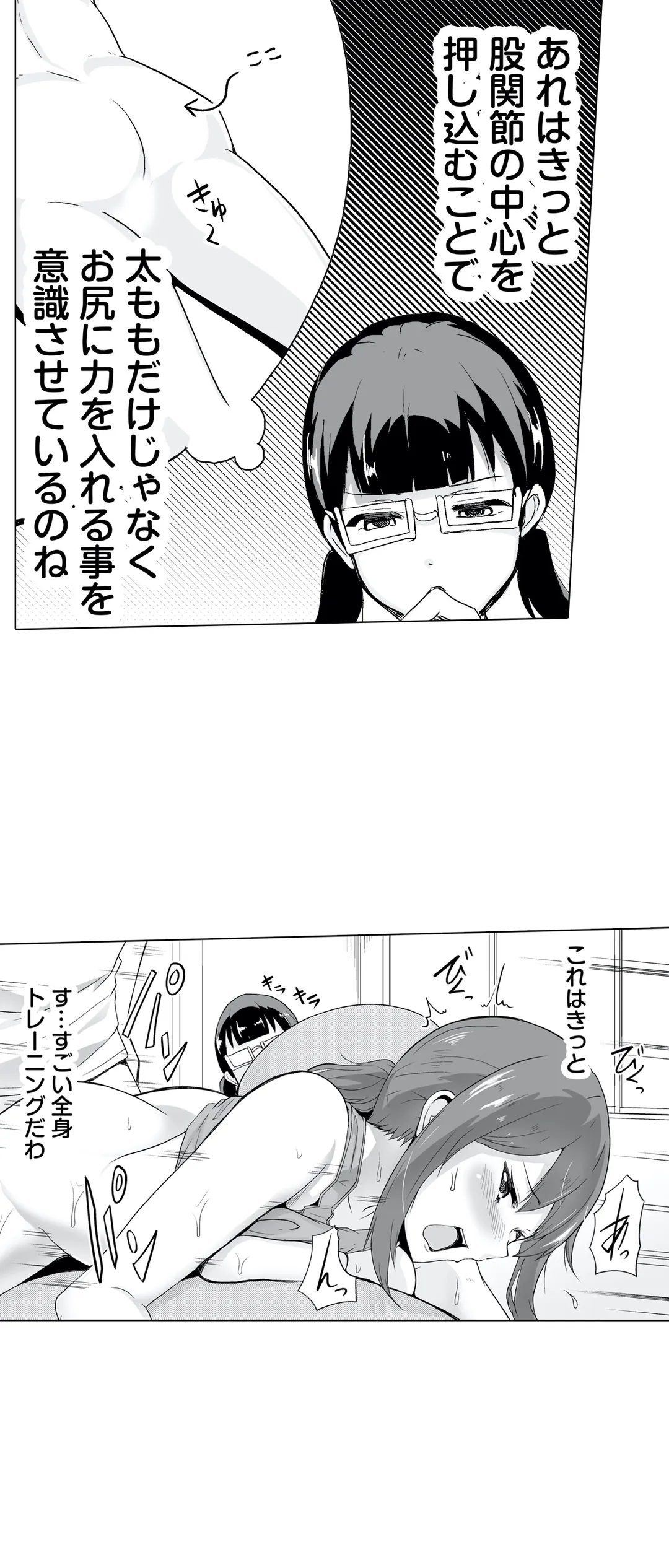 痩せた秘訣はセクササイズ～あ、ソコをグリグリしちゃ…ダメェ!～ - 第14話 - Page 14