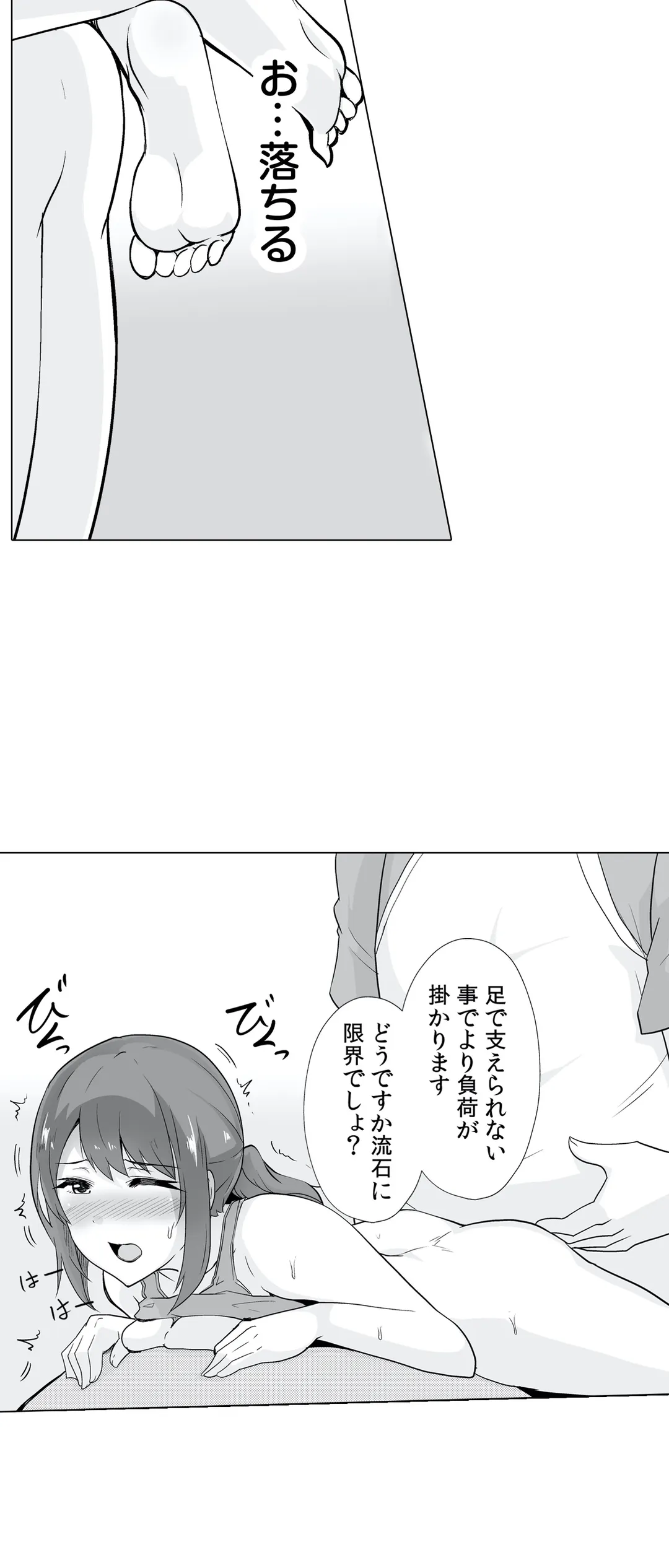 痩せた秘訣はセクササイズ～あ、ソコをグリグリしちゃ…ダメェ!～ 第14話 - Page 5