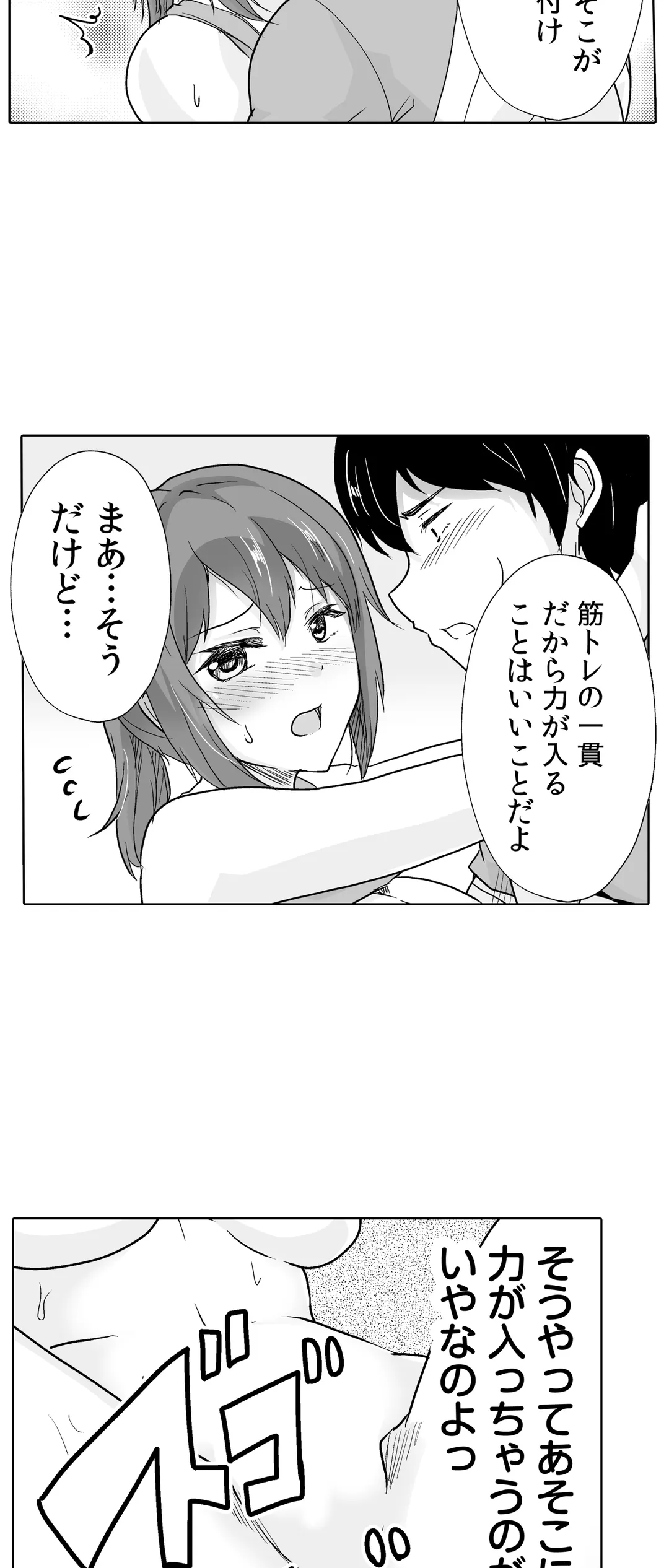 痩せた秘訣はセクササイズ～あ、ソコをグリグリしちゃ…ダメェ!～ 第40話 - Page 12