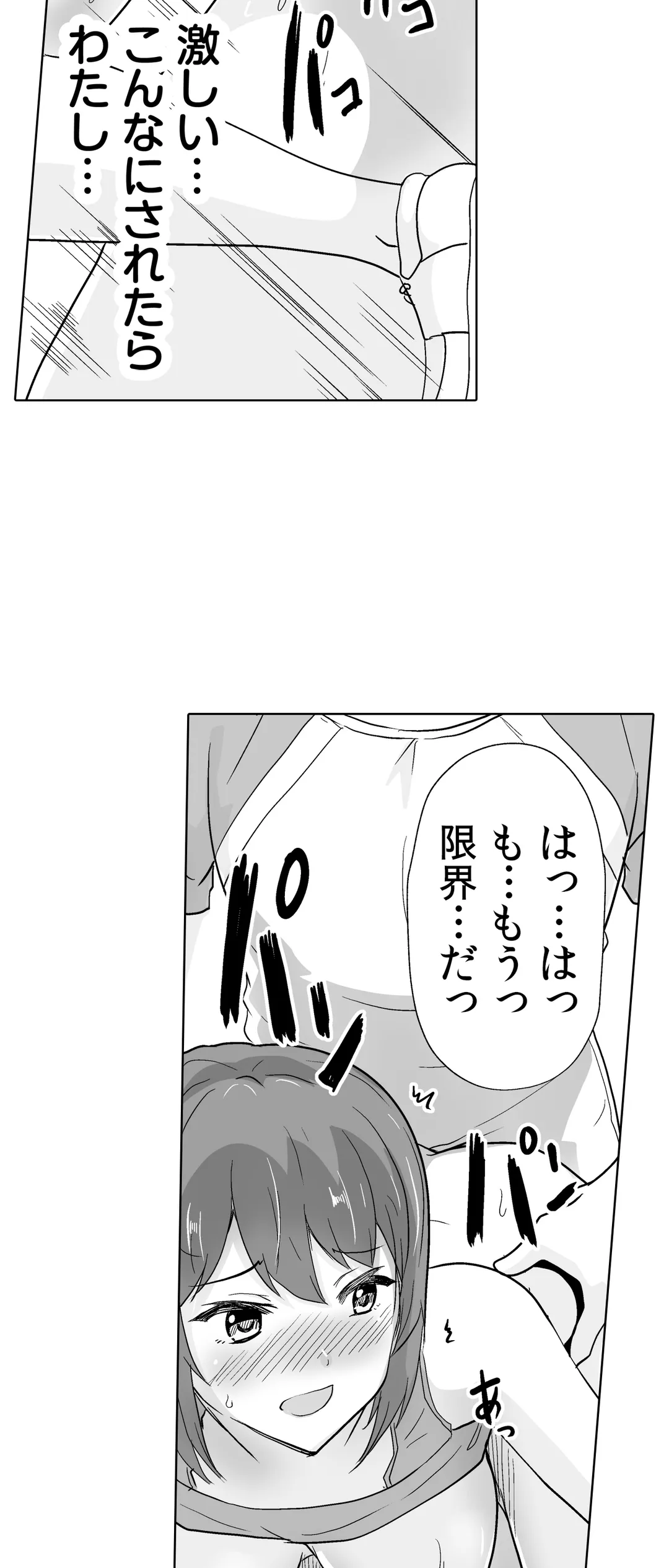 痩せた秘訣はセクササイズ～あ、ソコをグリグリしちゃ…ダメェ!～ - 第40話 - Page 19