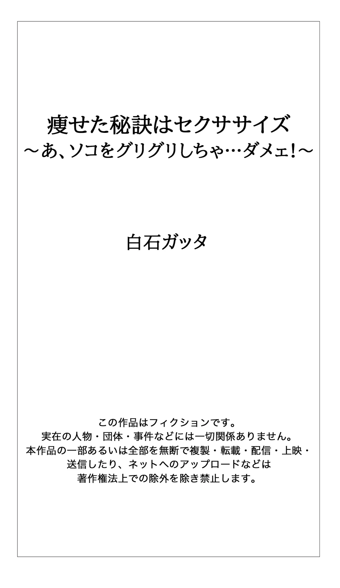 痩せた秘訣はセクササイズ～あ、ソコをグリグリしちゃ…ダメェ!～ - 第40話 - Page 37