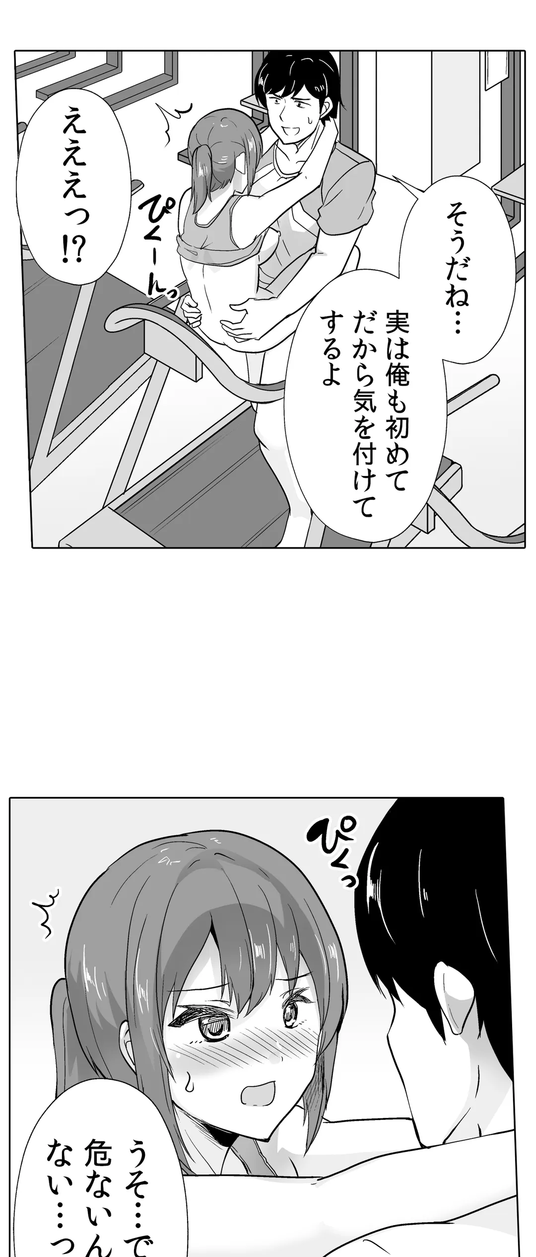 痩せた秘訣はセクササイズ～あ、ソコをグリグリしちゃ…ダメェ!～ - 第40話 - Page 6