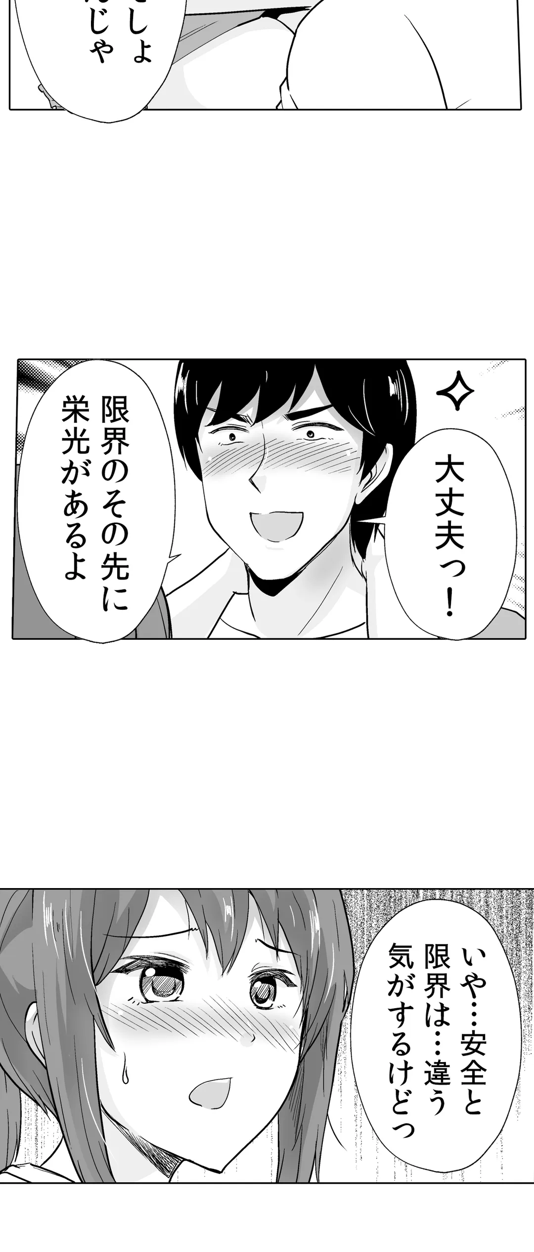 痩せた秘訣はセクササイズ～あ、ソコをグリグリしちゃ…ダメェ!～ 第40話 - Page 7