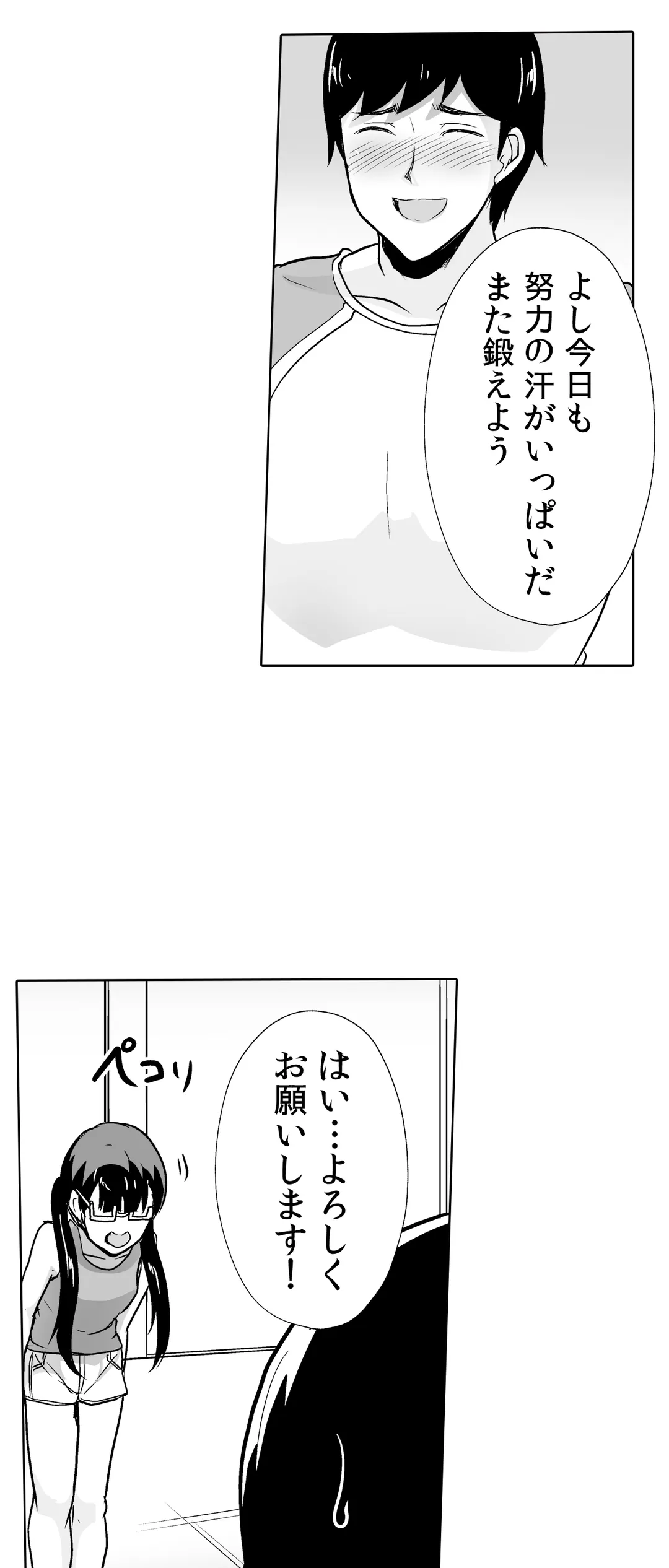 痩せた秘訣はセクササイズ～あ、ソコをグリグリしちゃ…ダメェ!～ - 第36話 - Page 27