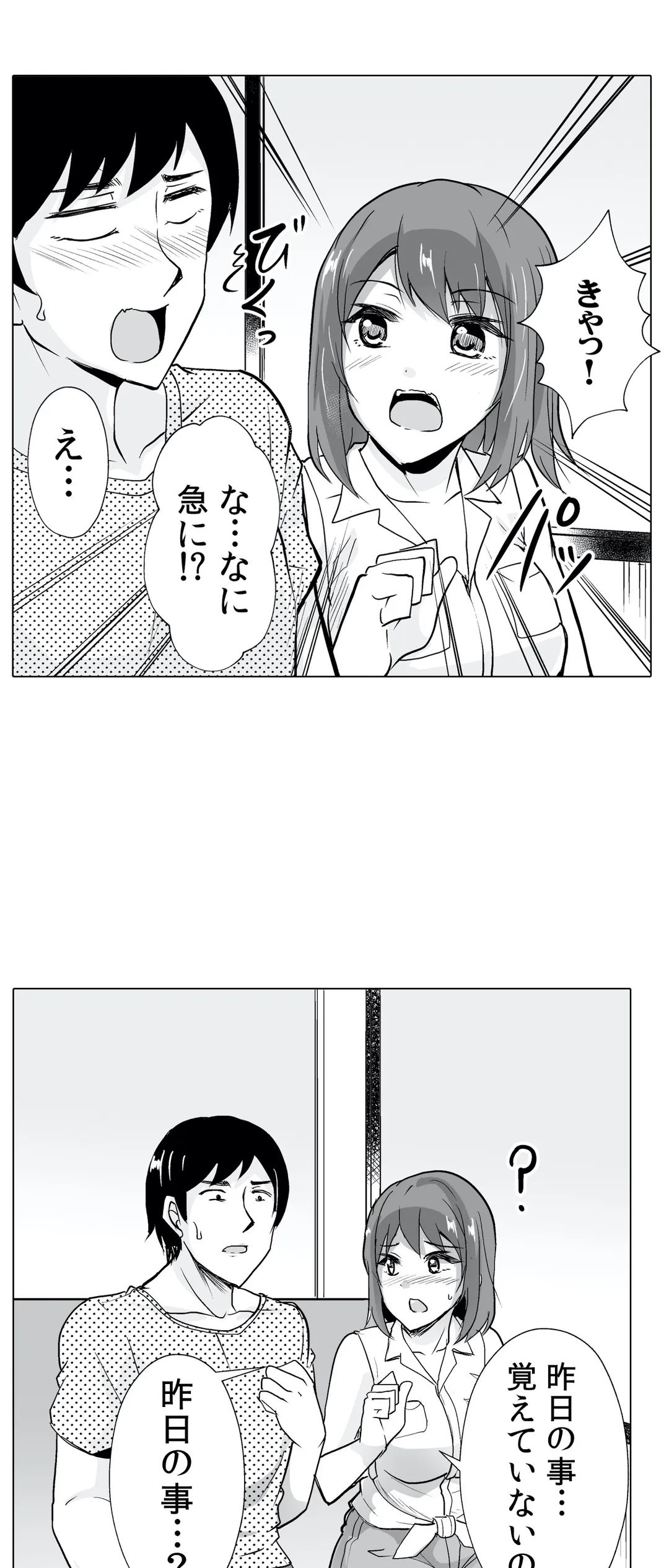 痩せた秘訣はセクササイズ～あ、ソコをグリグリしちゃ…ダメェ!～ 第27話 - Page 2