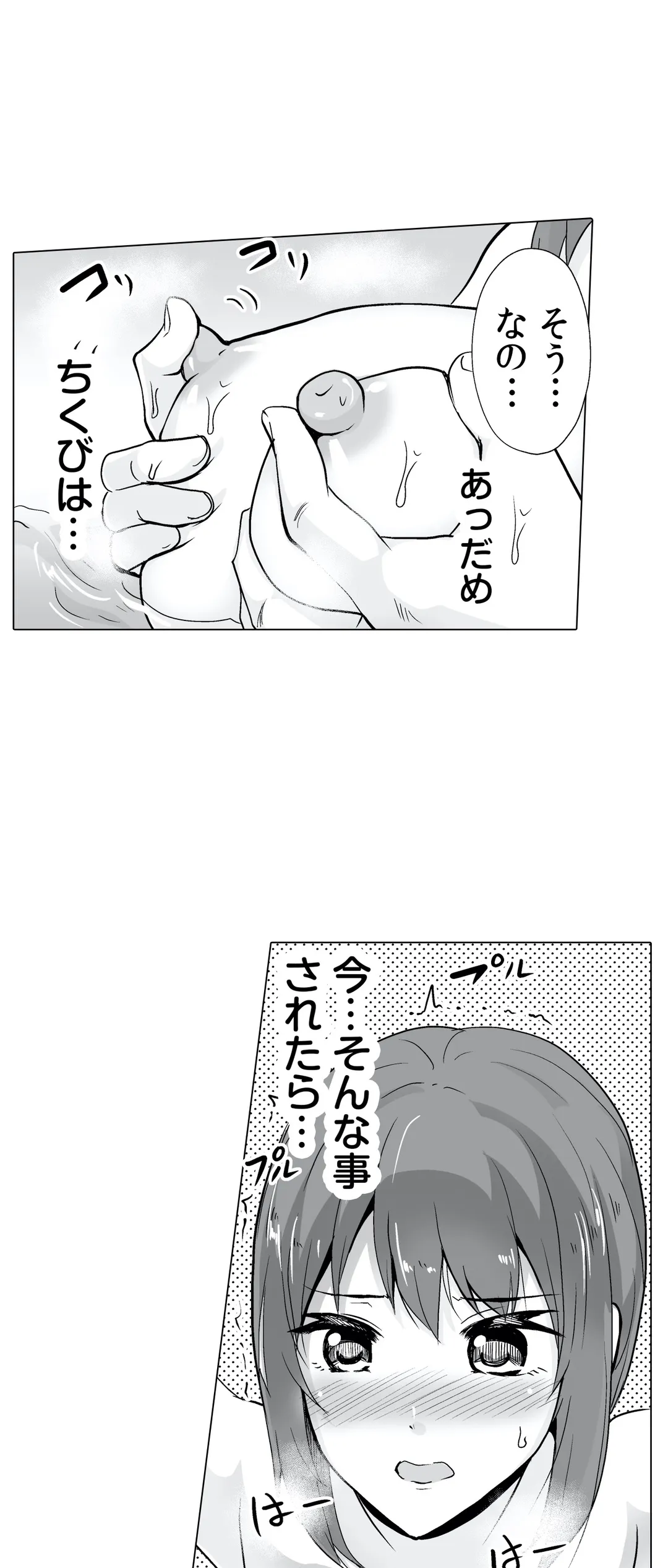 痩せた秘訣はセクササイズ～あ、ソコをグリグリしちゃ…ダメェ!～ - 第27話 - Page 33