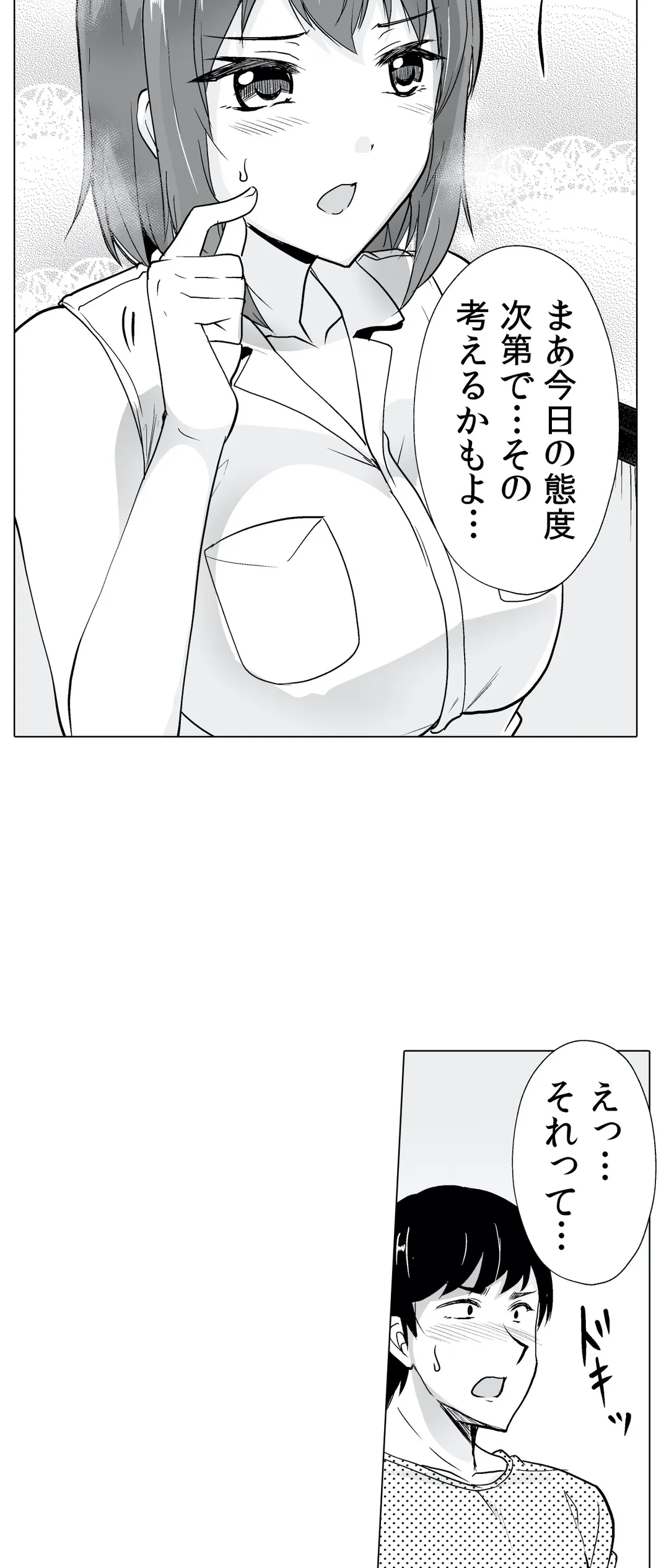 痩せた秘訣はセクササイズ～あ、ソコをグリグリしちゃ…ダメェ!～ - 第27話 - Page 5