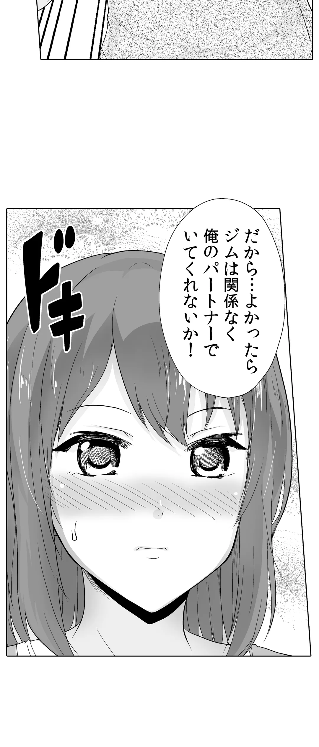 痩せた秘訣はセクササイズ～あ、ソコをグリグリしちゃ…ダメェ!～ - 第43話 - Page 12