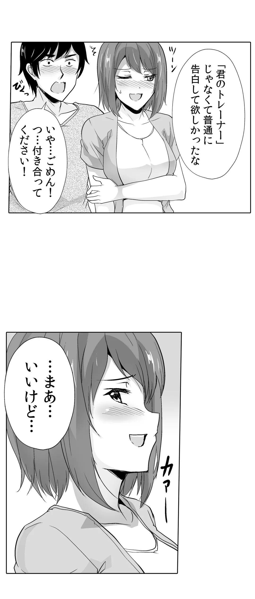 痩せた秘訣はセクササイズ～あ、ソコをグリグリしちゃ…ダメェ!～ - 第43話 - Page 14