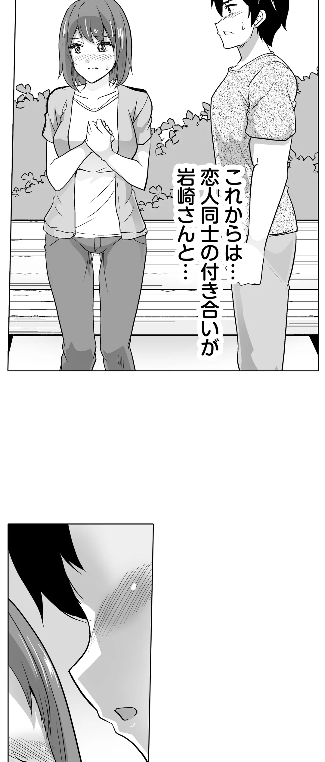 痩せた秘訣はセクササイズ～あ、ソコをグリグリしちゃ…ダメェ!～ - 第43話 - Page 16