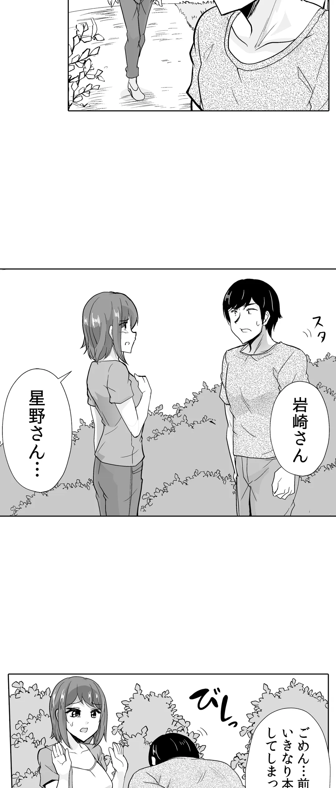 痩せた秘訣はセクササイズ～あ、ソコをグリグリしちゃ…ダメェ!～ 第43話 - Page 3