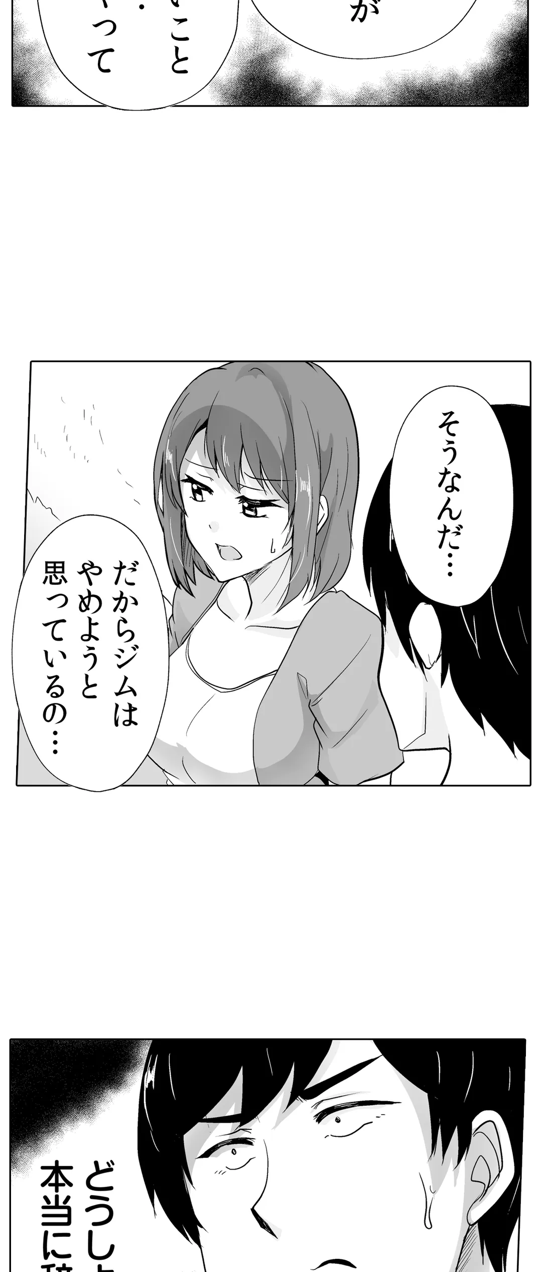 痩せた秘訣はセクササイズ～あ、ソコをグリグリしちゃ…ダメェ!～ - 第43話 - Page 6