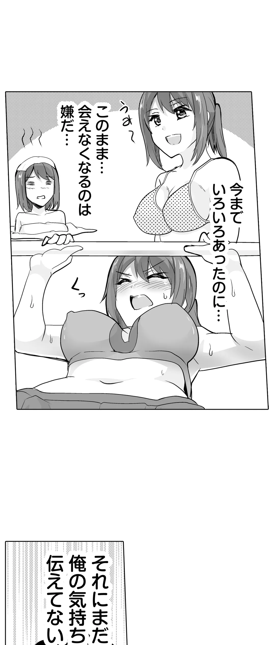 痩せた秘訣はセクササイズ～あ、ソコをグリグリしちゃ…ダメェ!～ - 第43話 - Page 8