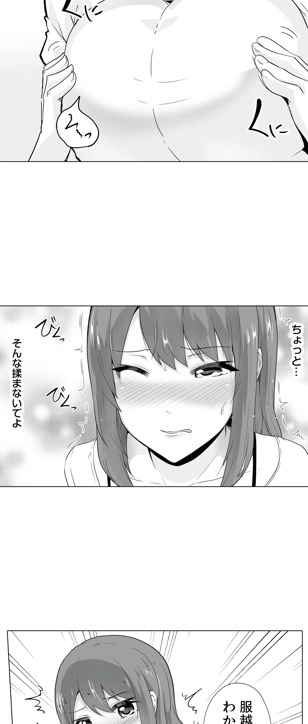 痩せた秘訣はセクササイズ～あ、ソコをグリグリしちゃ…ダメェ!～ - 第15話 - Page 19