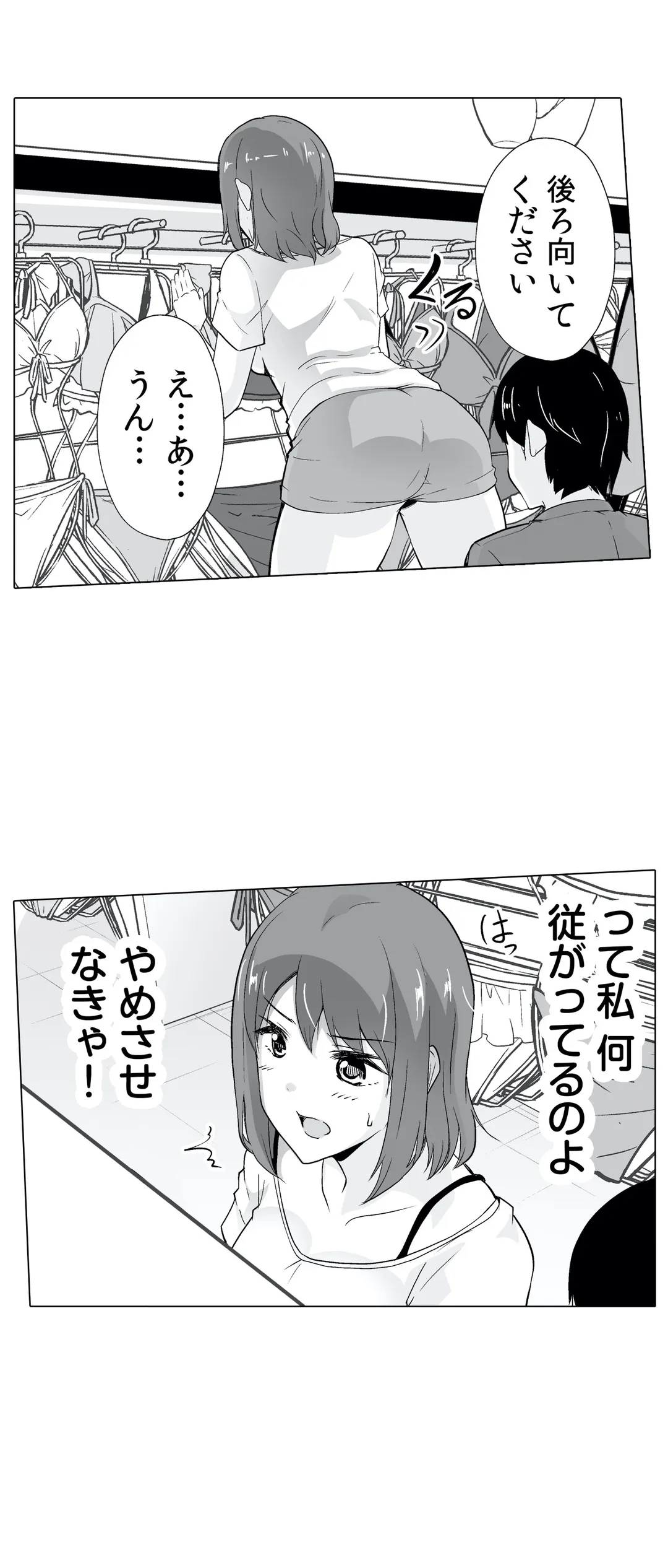 痩せた秘訣はセクササイズ～あ、ソコをグリグリしちゃ…ダメェ!～ - 第15話 - Page 10