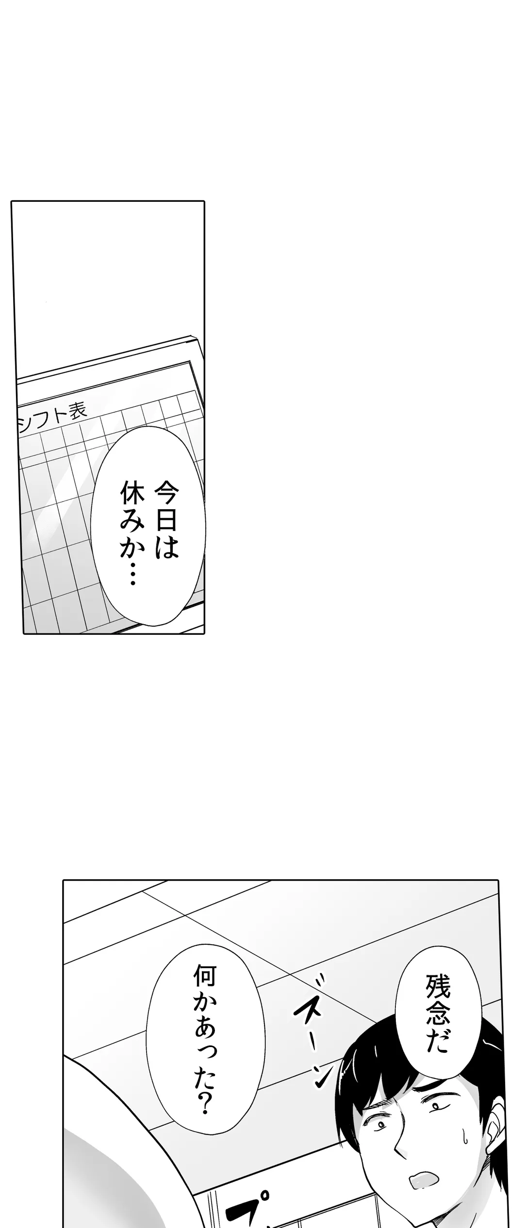 痩せた秘訣はセクササイズ～あ、ソコをグリグリしちゃ…ダメェ!～ - 第38話 - Page 16