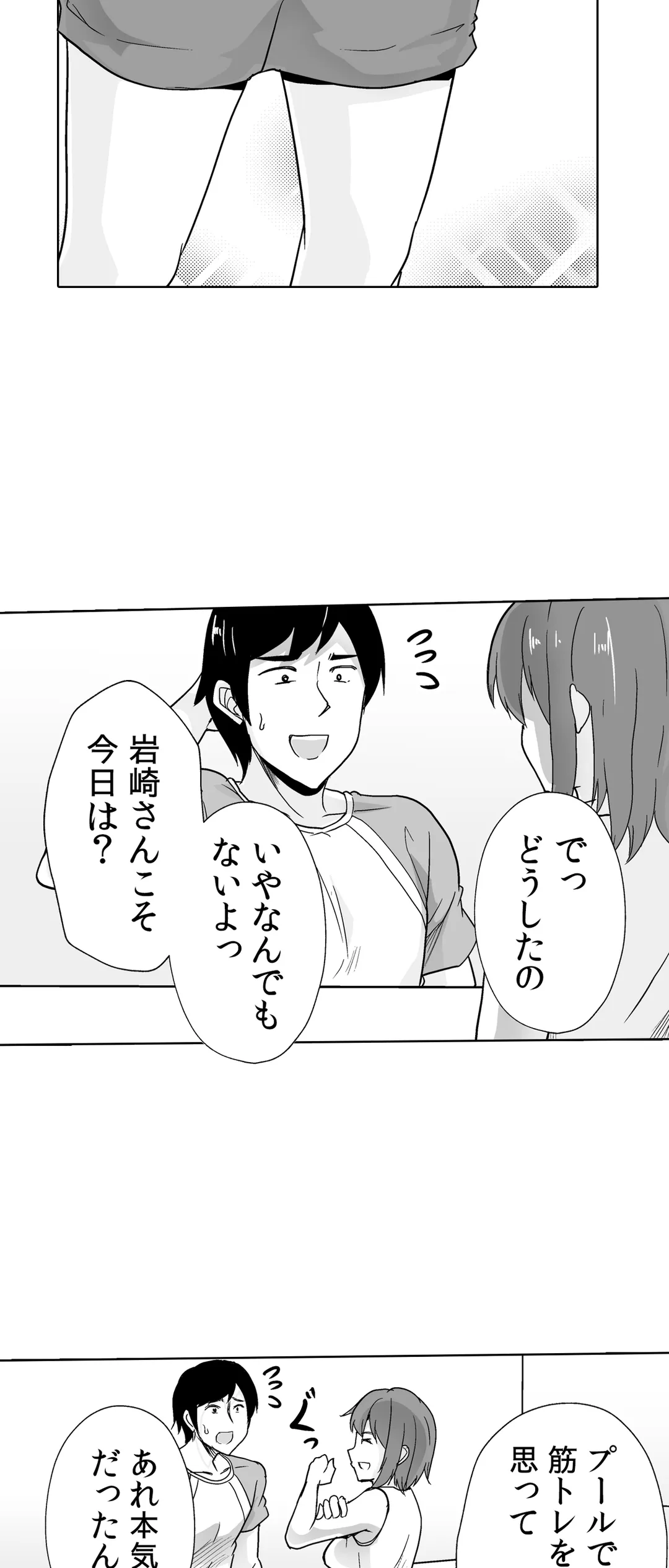 痩せた秘訣はセクササイズ～あ、ソコをグリグリしちゃ…ダメェ!～ 第38話 - Page 18