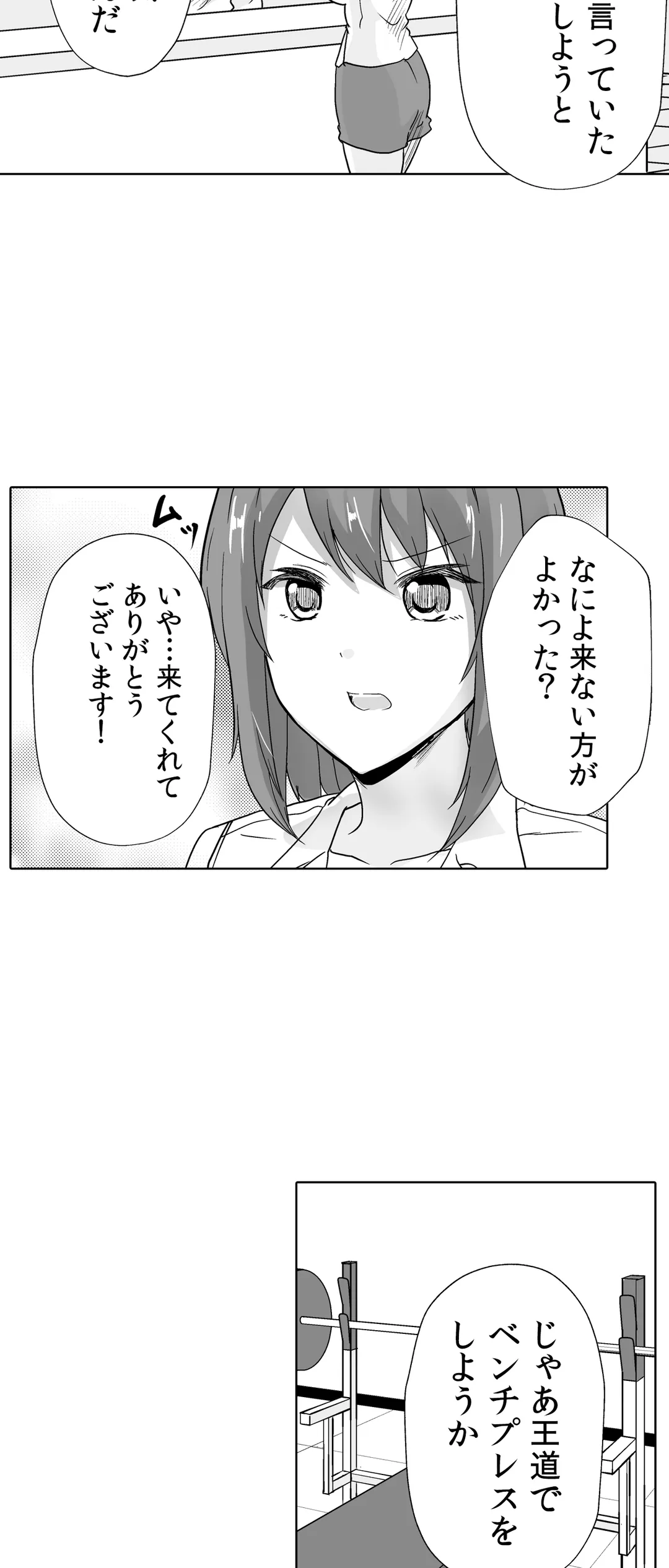 痩せた秘訣はセクササイズ～あ、ソコをグリグリしちゃ…ダメェ!～ - 第38話 - Page 19