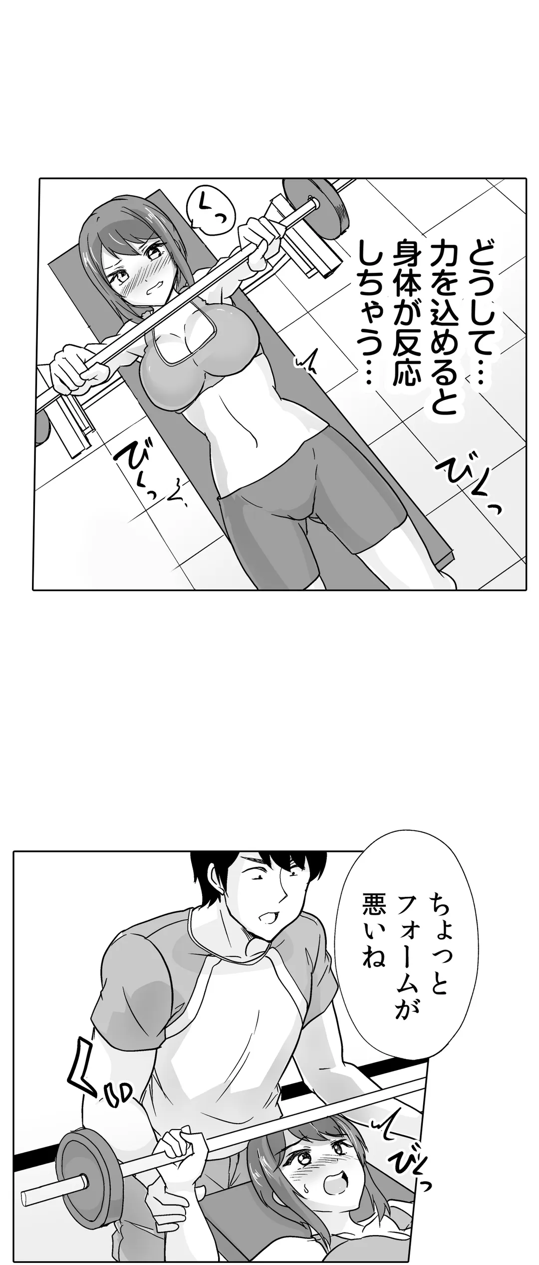 痩せた秘訣はセクササイズ～あ、ソコをグリグリしちゃ…ダメェ!～ - 第38話 - Page 24