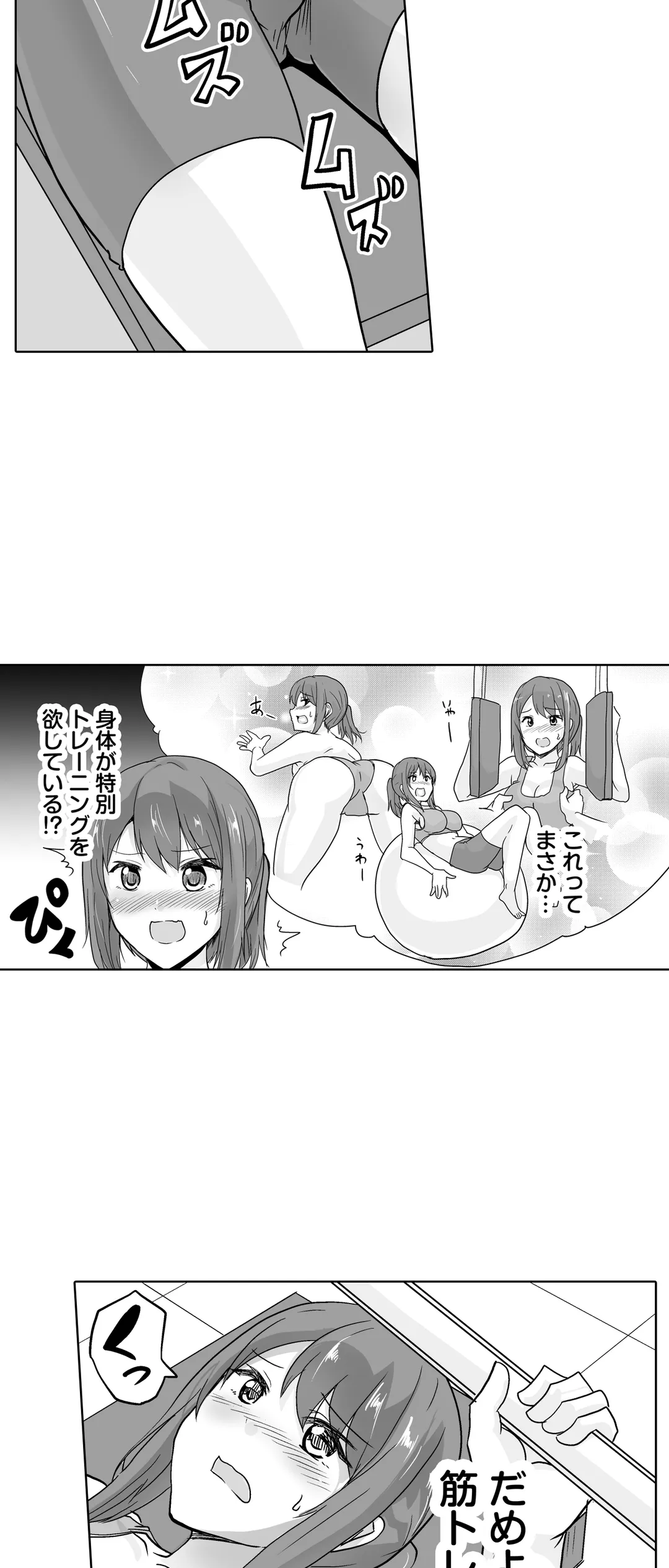 痩せた秘訣はセクササイズ～あ、ソコをグリグリしちゃ…ダメェ!～ - 第38話 - Page 27