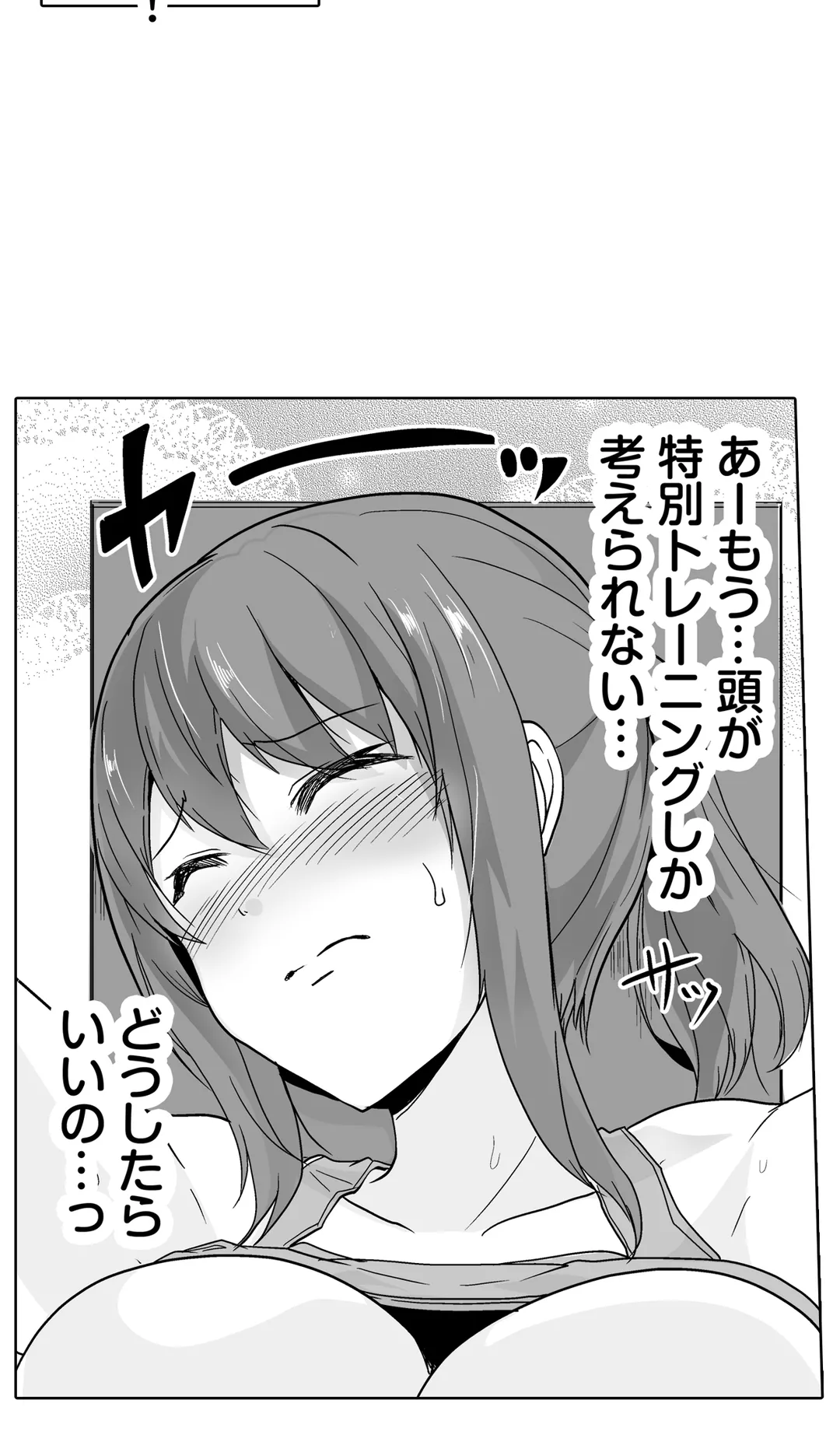 痩せた秘訣はセクササイズ～あ、ソコをグリグリしちゃ…ダメェ!～ - 第38話 - Page 30