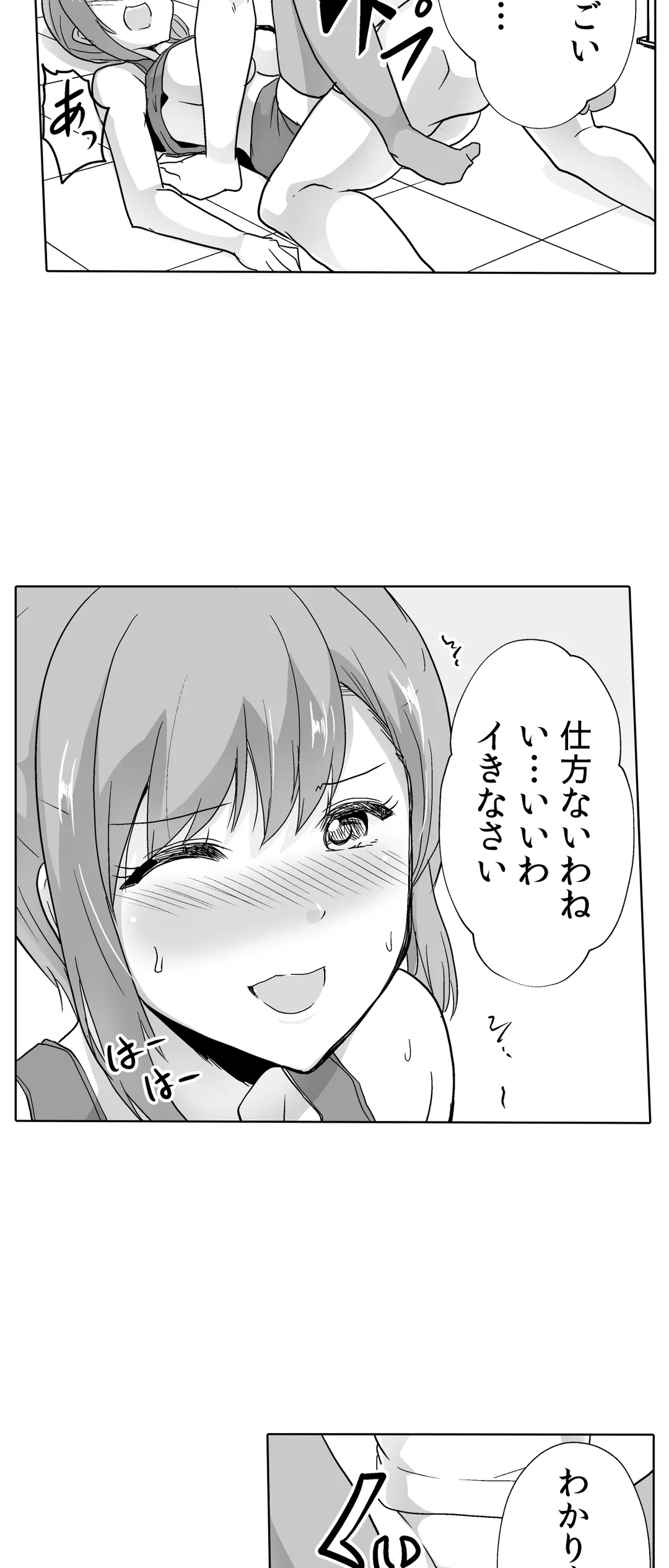 痩せた秘訣はセクササイズ～あ、ソコをグリグリしちゃ…ダメェ!～ - 第38話 - Page 9