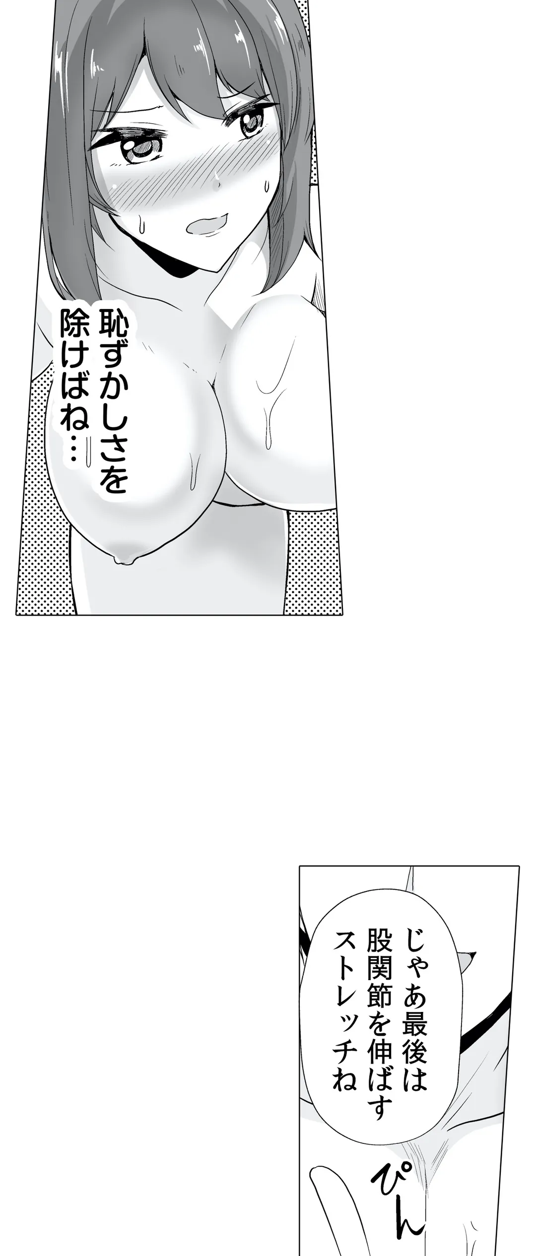 痩せた秘訣はセクササイズ～あ、ソコをグリグリしちゃ…ダメェ!～ 第28話 - Page 16