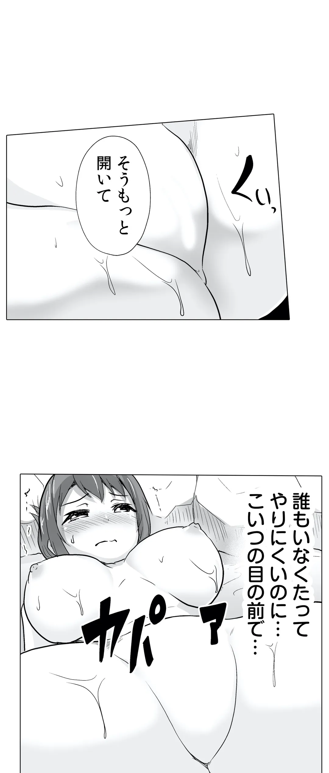 痩せた秘訣はセクササイズ～あ、ソコをグリグリしちゃ…ダメェ!～ 第28話 - Page 19