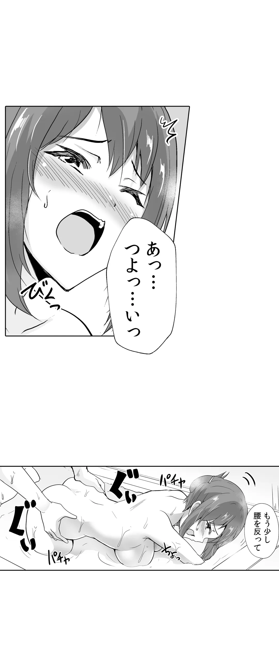 痩せた秘訣はセクササイズ～あ、ソコをグリグリしちゃ…ダメェ!～ 第44話 - Page 3